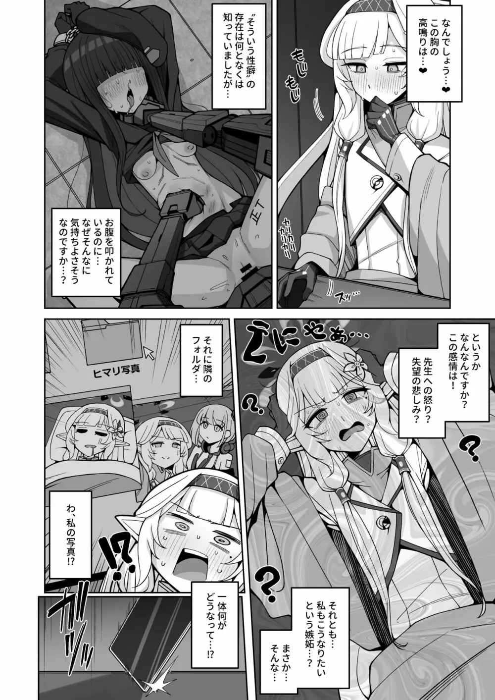 全知、あるいは全痴。 - page20