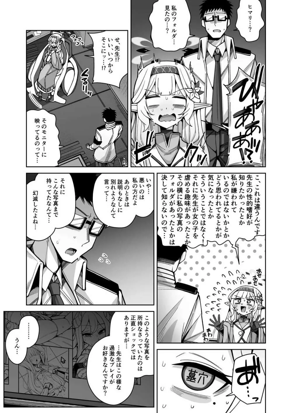 全知、あるいは全痴。 - page21