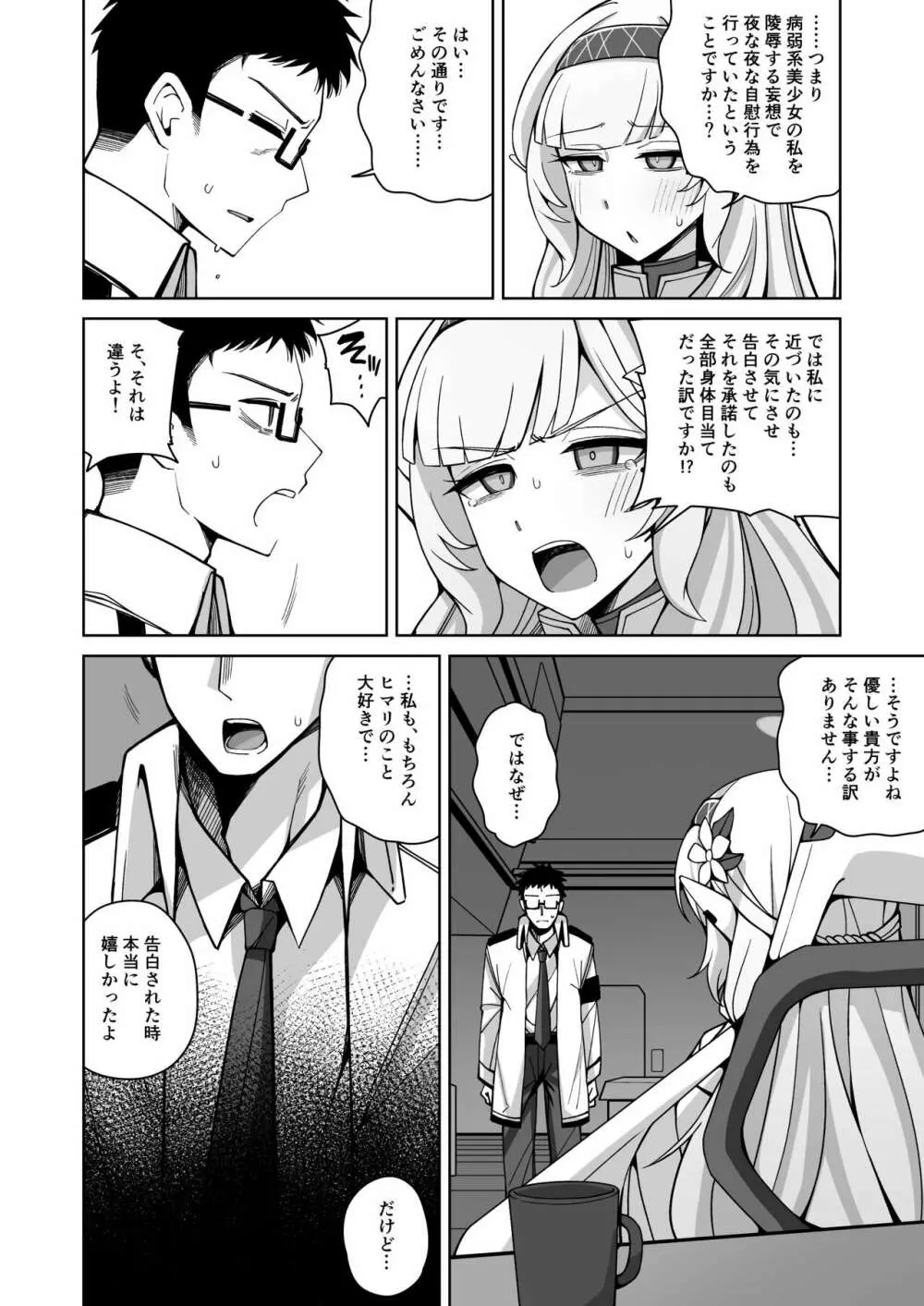 全知、あるいは全痴。 - page22