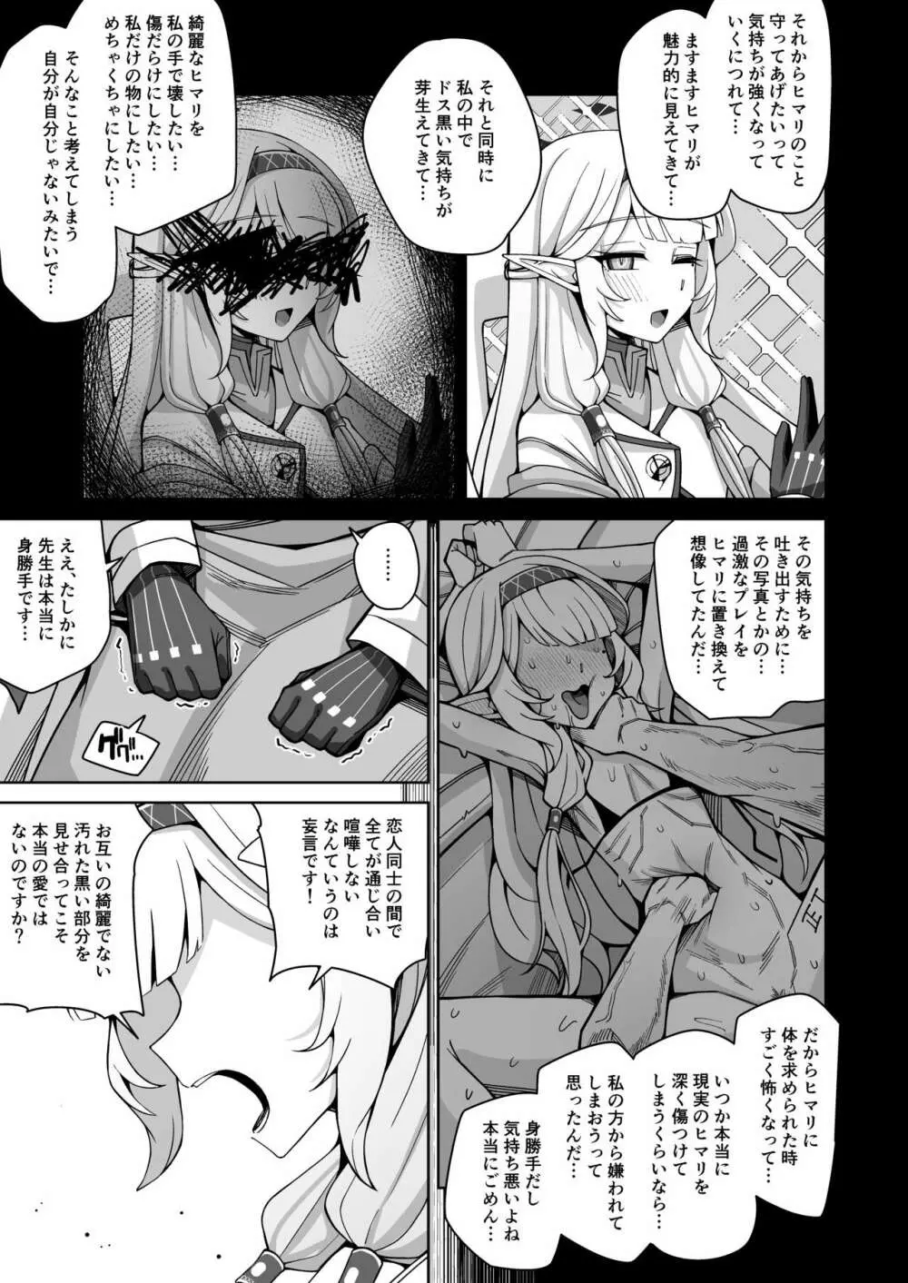 全知、あるいは全痴。 - page23