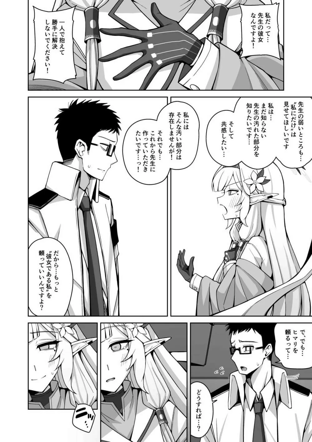 全知、あるいは全痴。 - page24