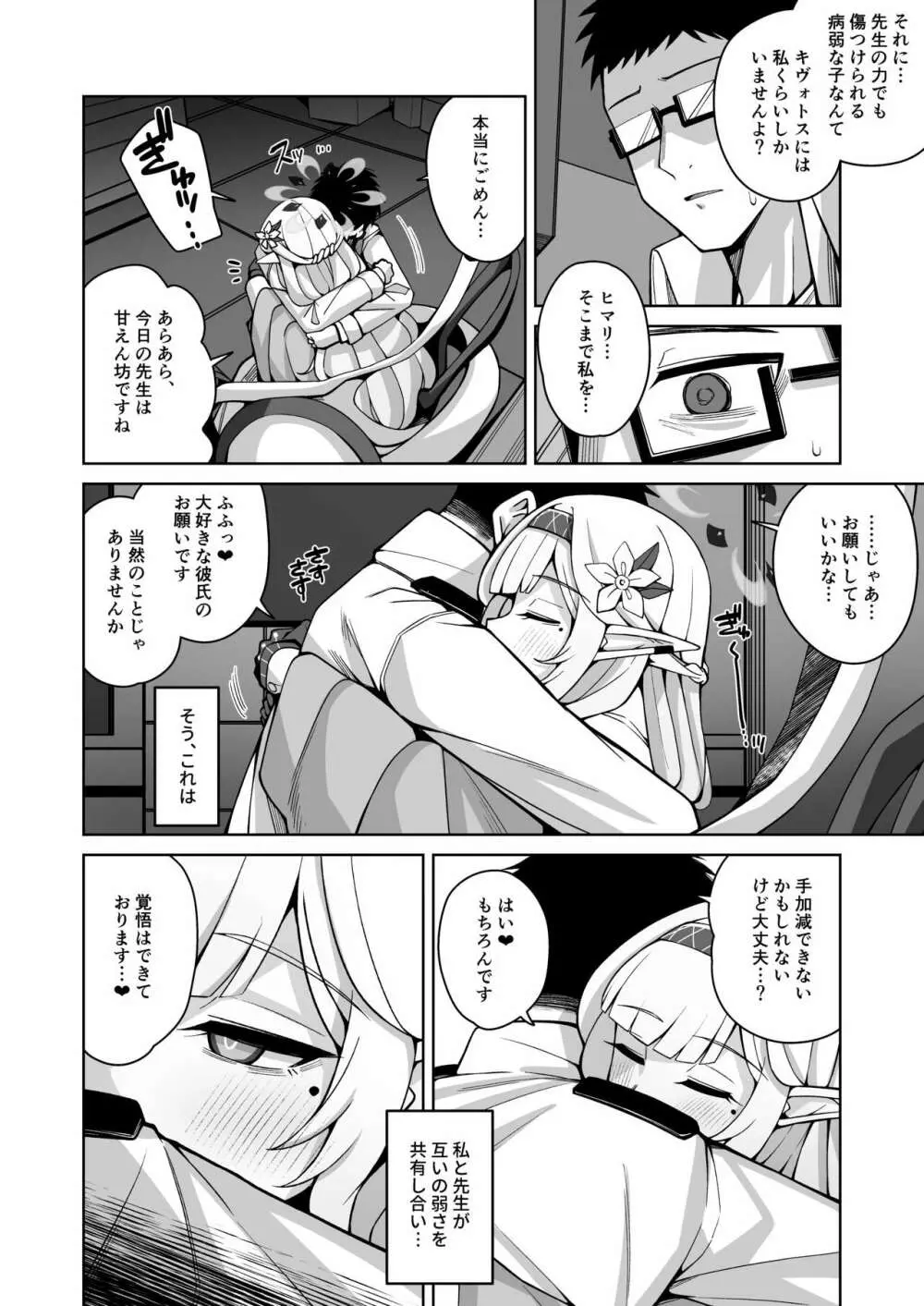 全知、あるいは全痴。 - page26