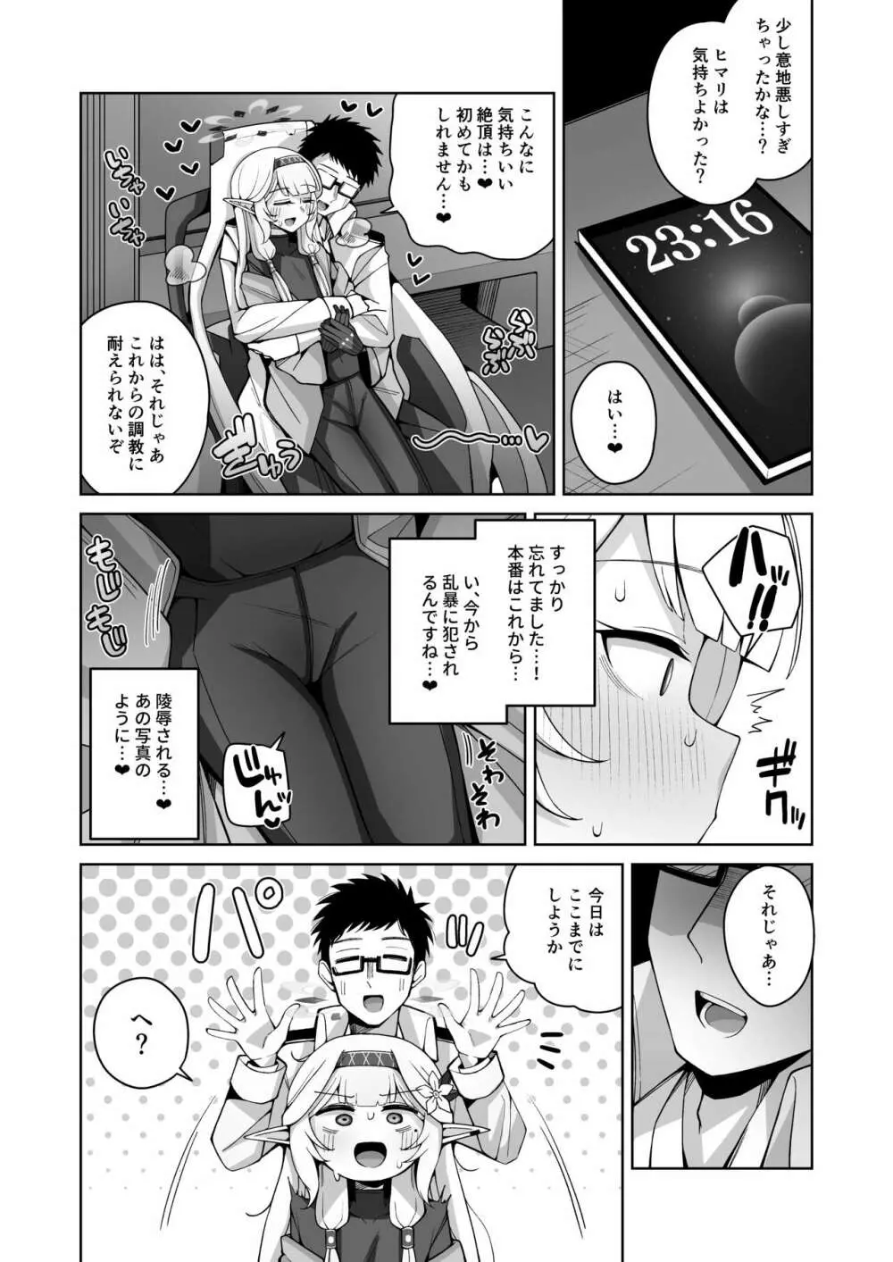 全知、あるいは全痴。 - page34