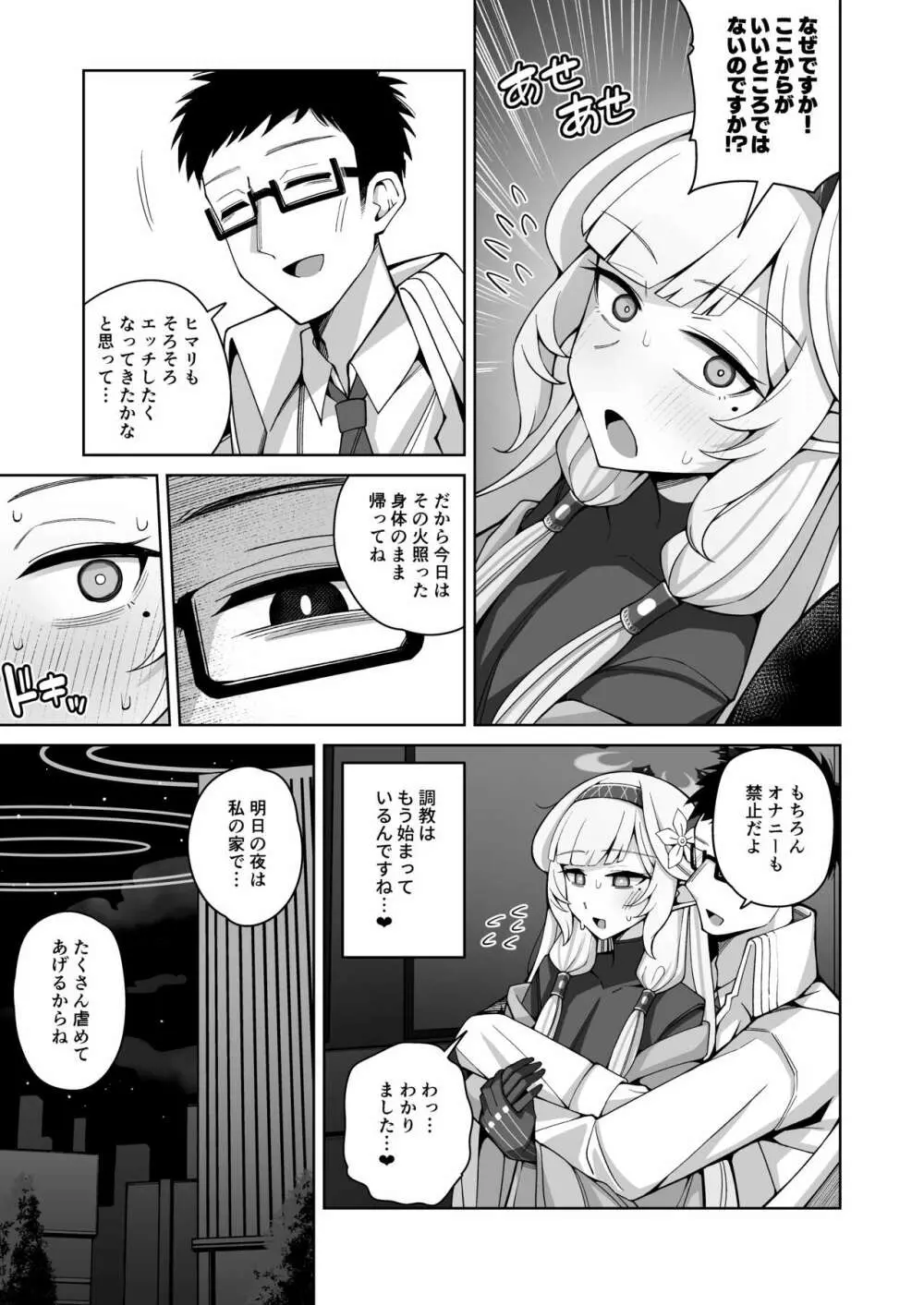 全知、あるいは全痴。 - page35