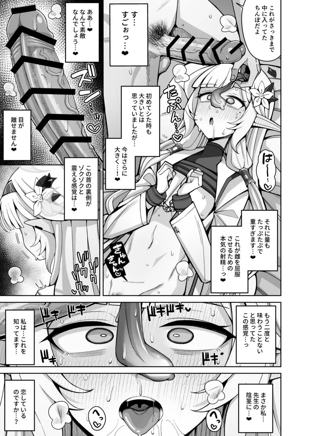 全知、あるいは全痴。 - page41