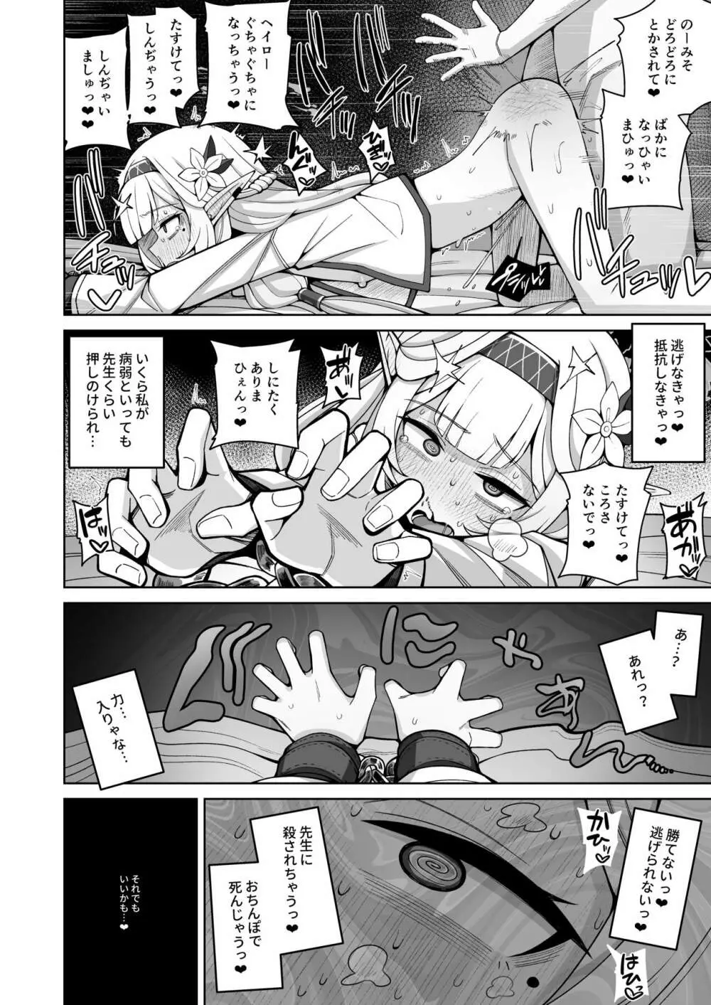 全知、あるいは全痴。 - page44