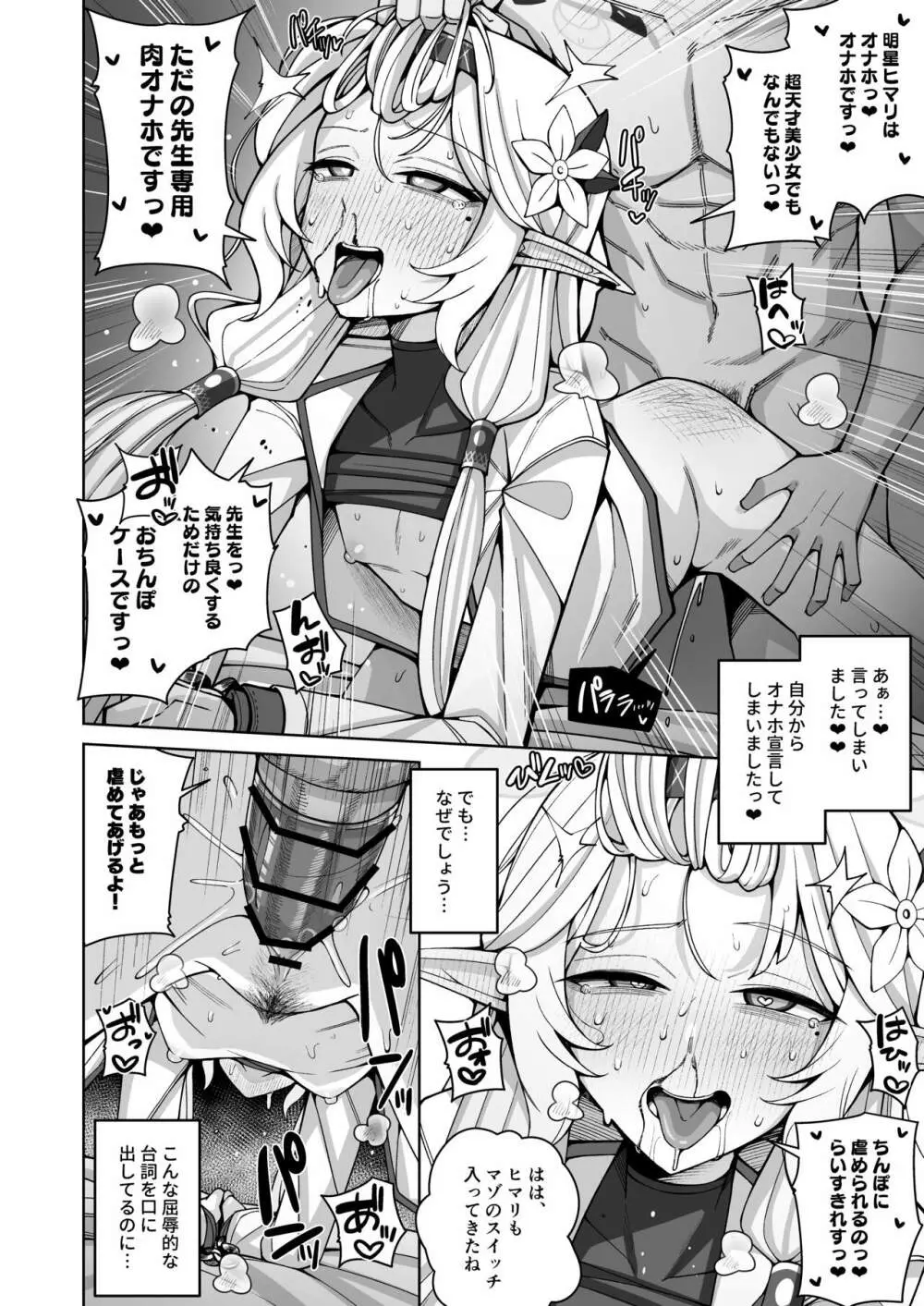 全知、あるいは全痴。 - page46