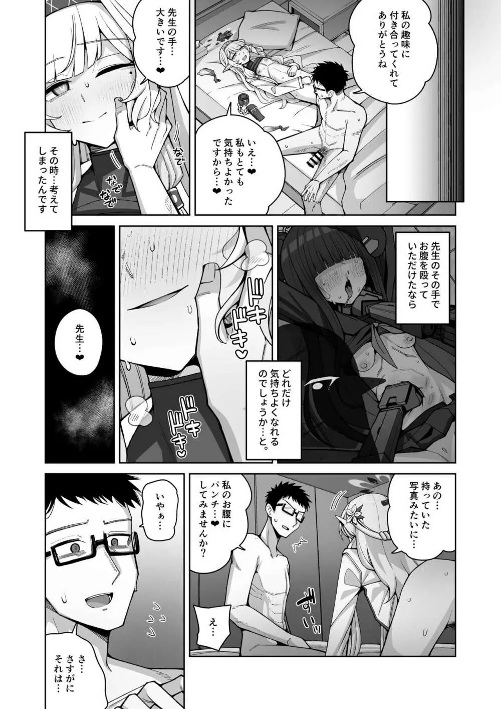 全知、あるいは全痴。 - page49