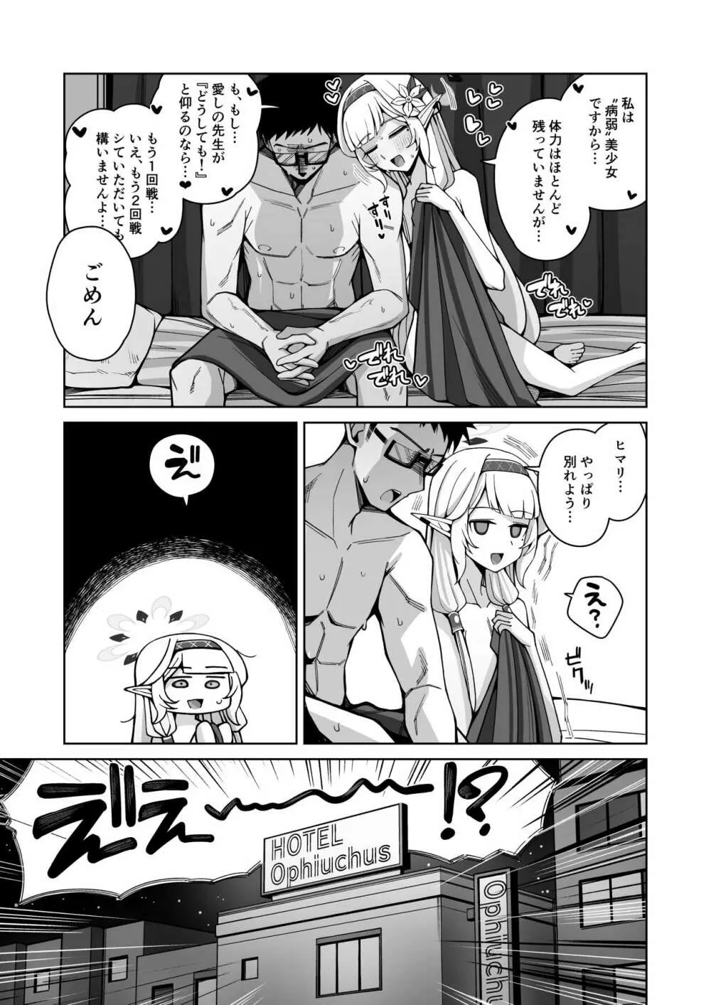 全知、あるいは全痴。 - page5