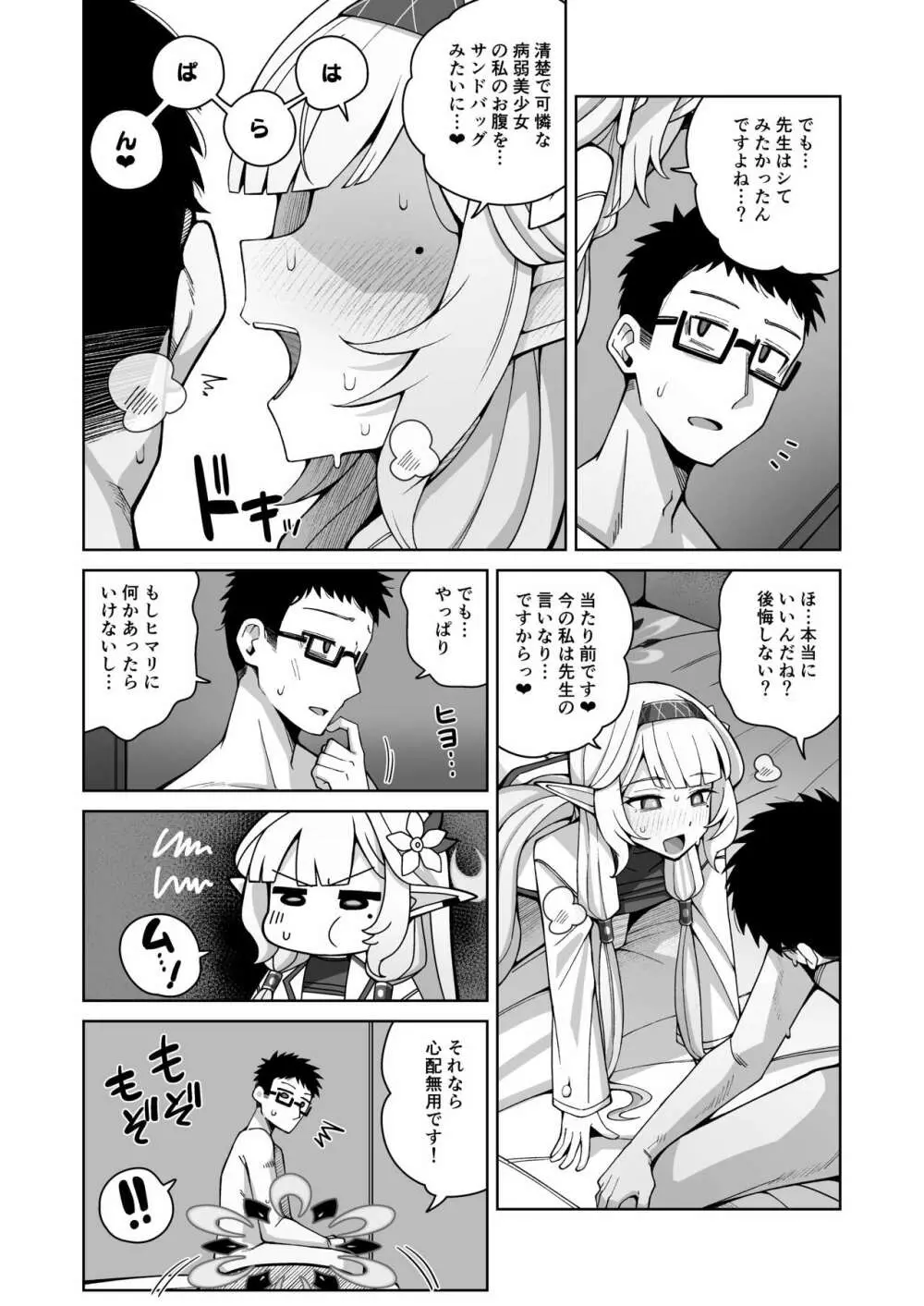 全知、あるいは全痴。 - page50