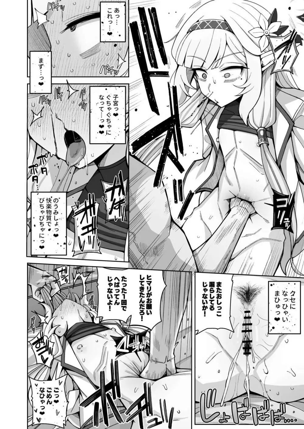 全知、あるいは全痴。 - page52