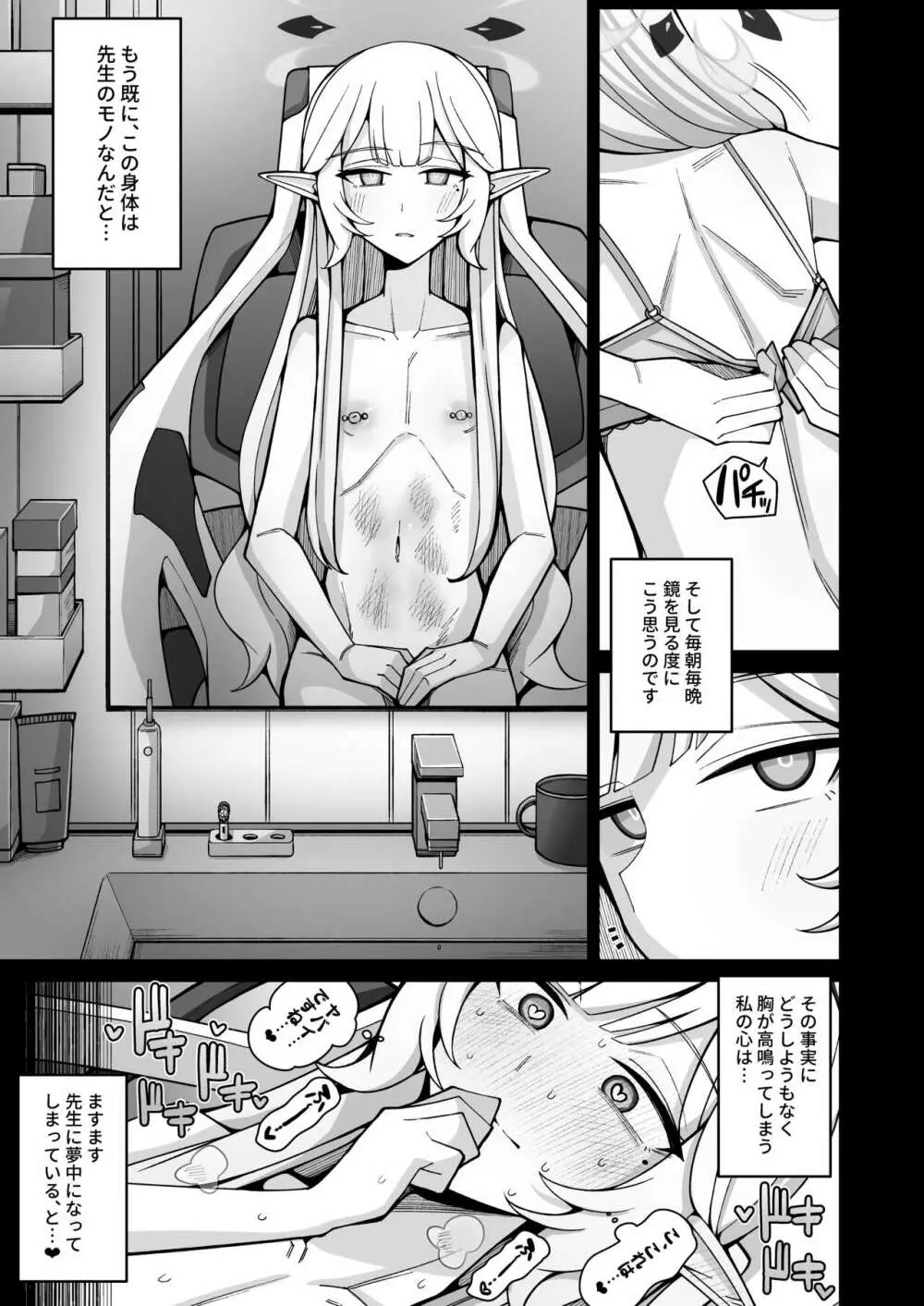 全知、あるいは全痴。 - page57