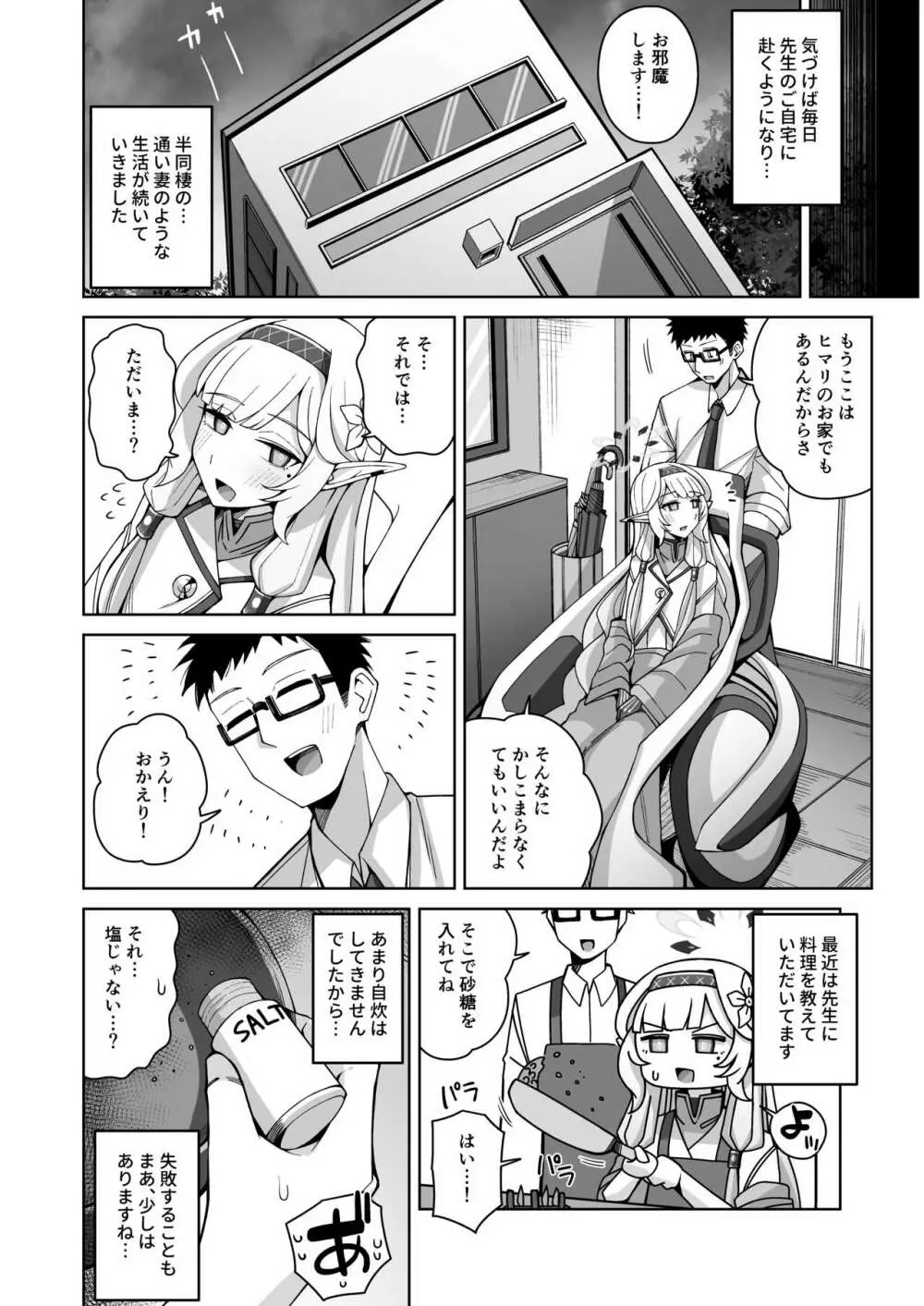 全知、あるいは全痴。 - page58