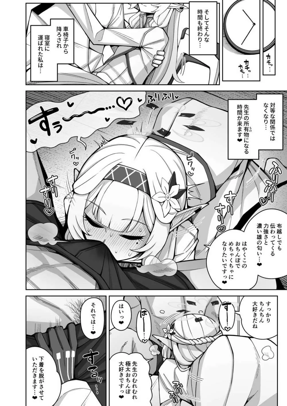 全知、あるいは全痴。 - page60