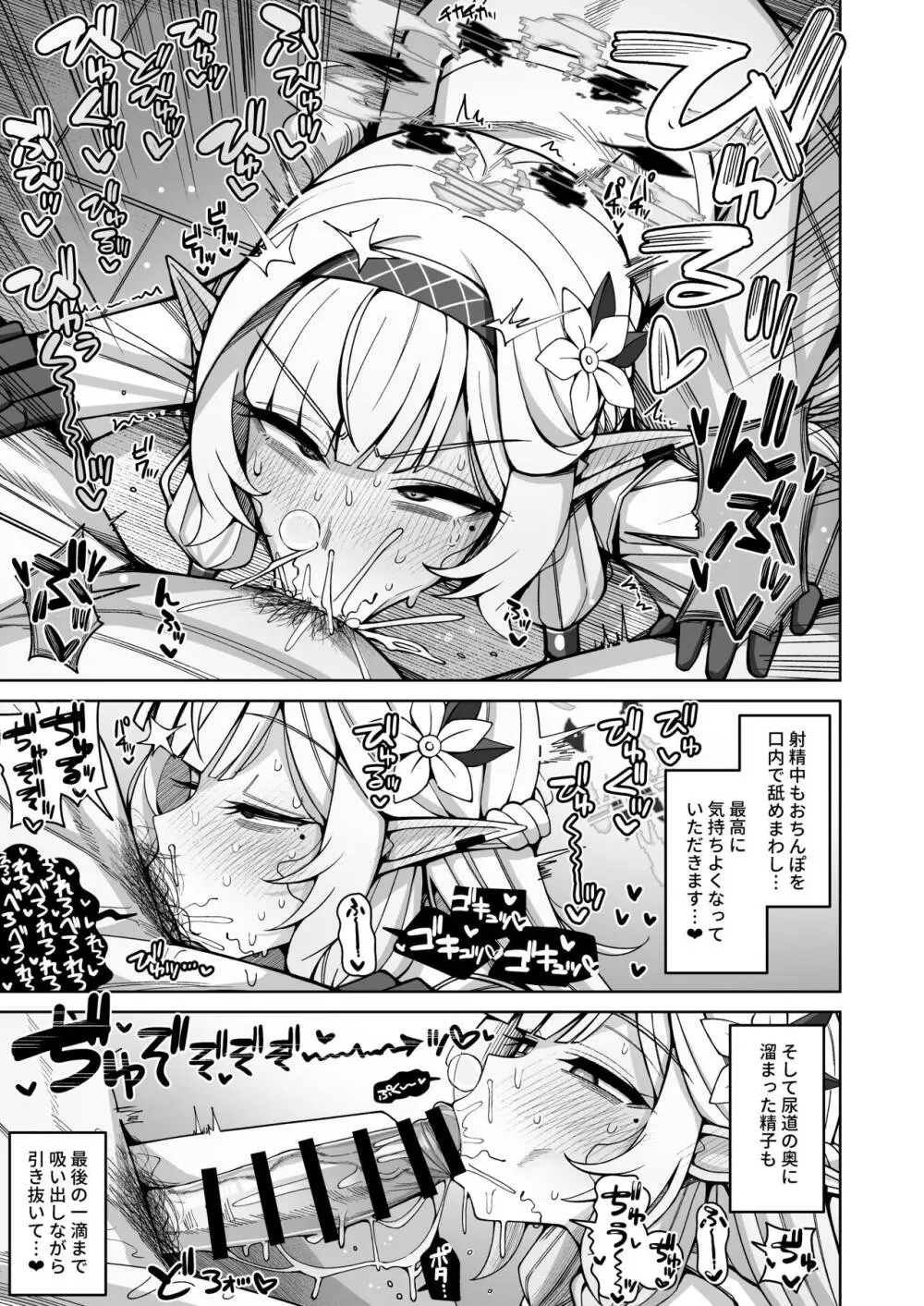 全知、あるいは全痴。 - page65