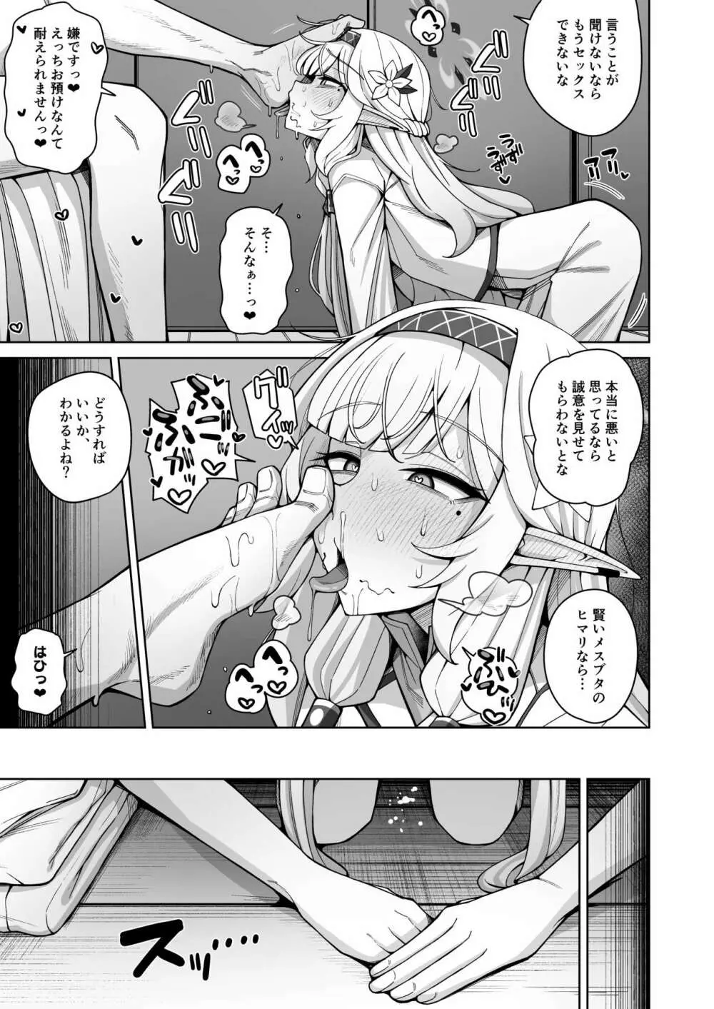 全知、あるいは全痴。 - page67