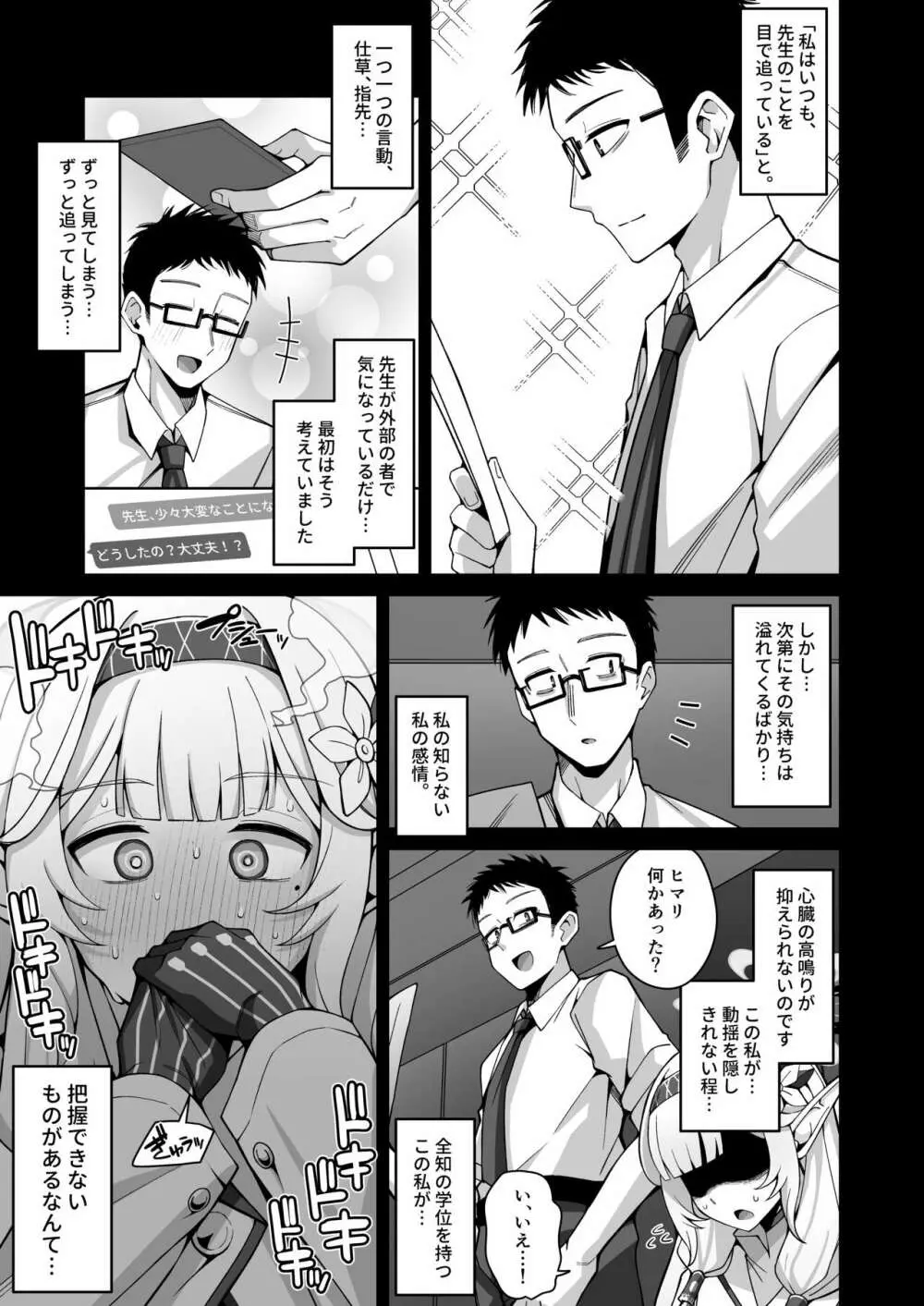 全知、あるいは全痴。 - page7