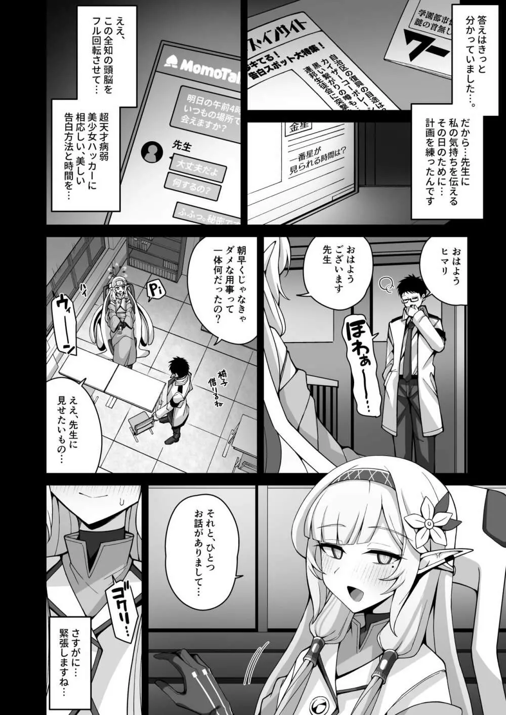 全知、あるいは全痴。 - page8