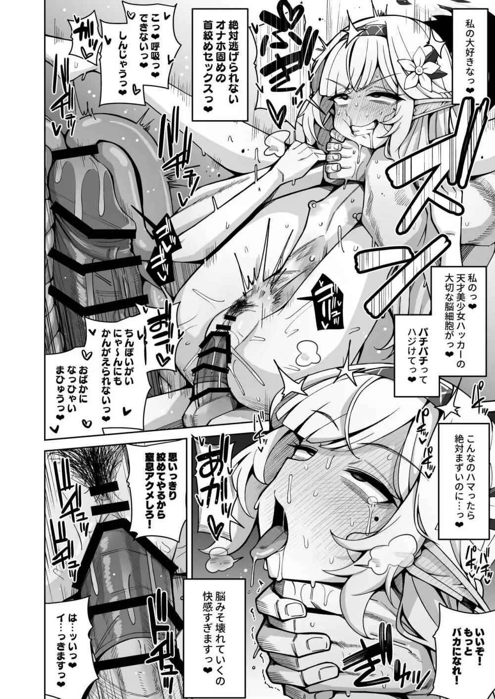 全知、あるいは全痴。 - page80