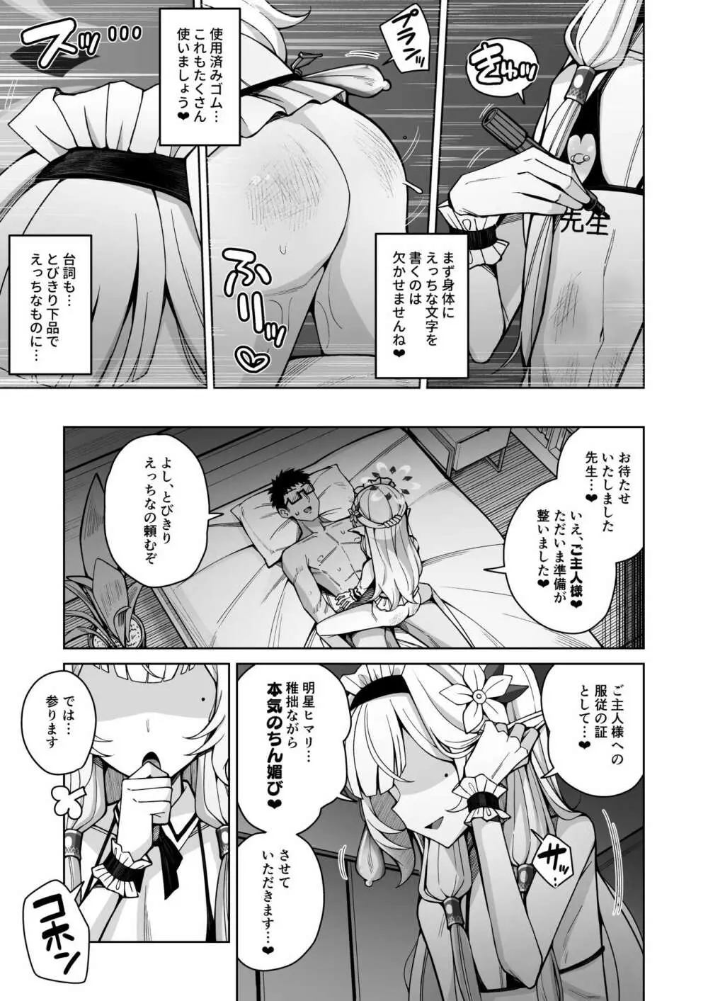 全知、あるいは全痴。 - page87