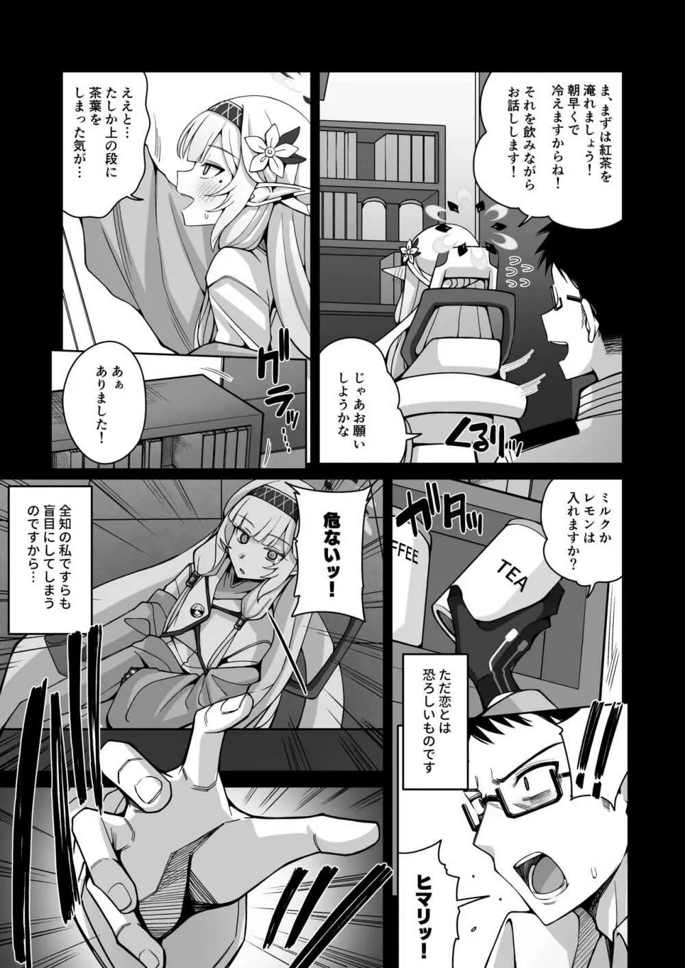 全知、あるいは全痴。 - page9