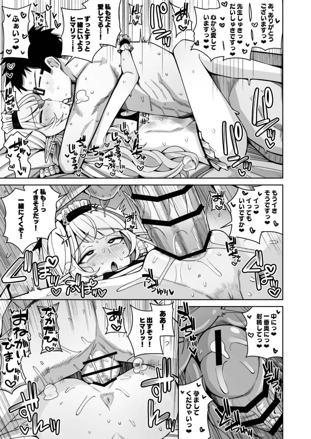 全知、あるいは全痴。 - page93