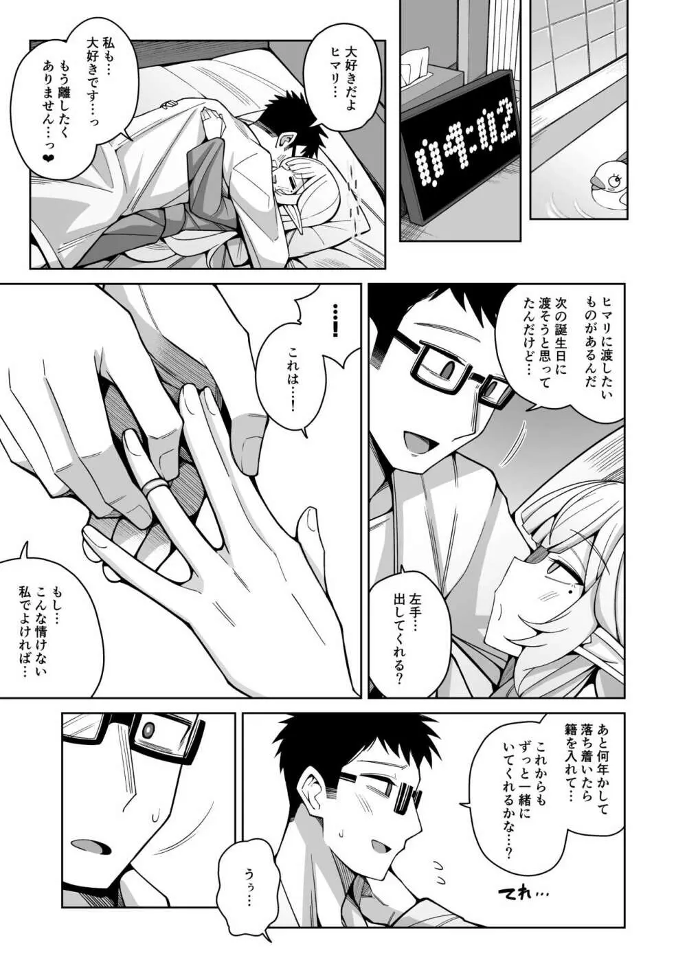 全知、あるいは全痴。 - page95