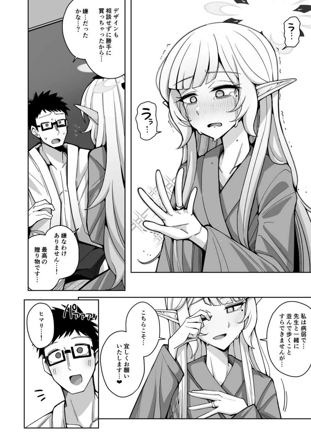 全知、あるいは全痴。 - page96