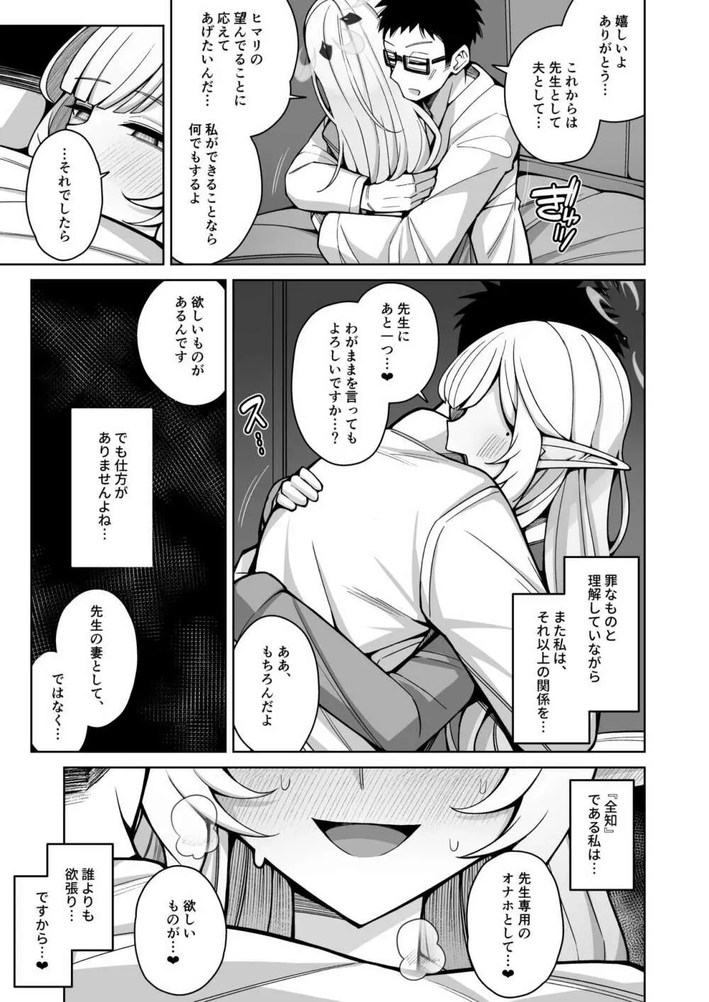 全知、あるいは全痴。 - page97