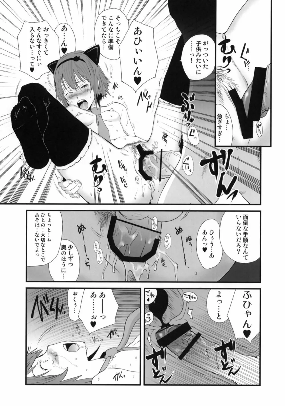 みたいな、匂い - page14