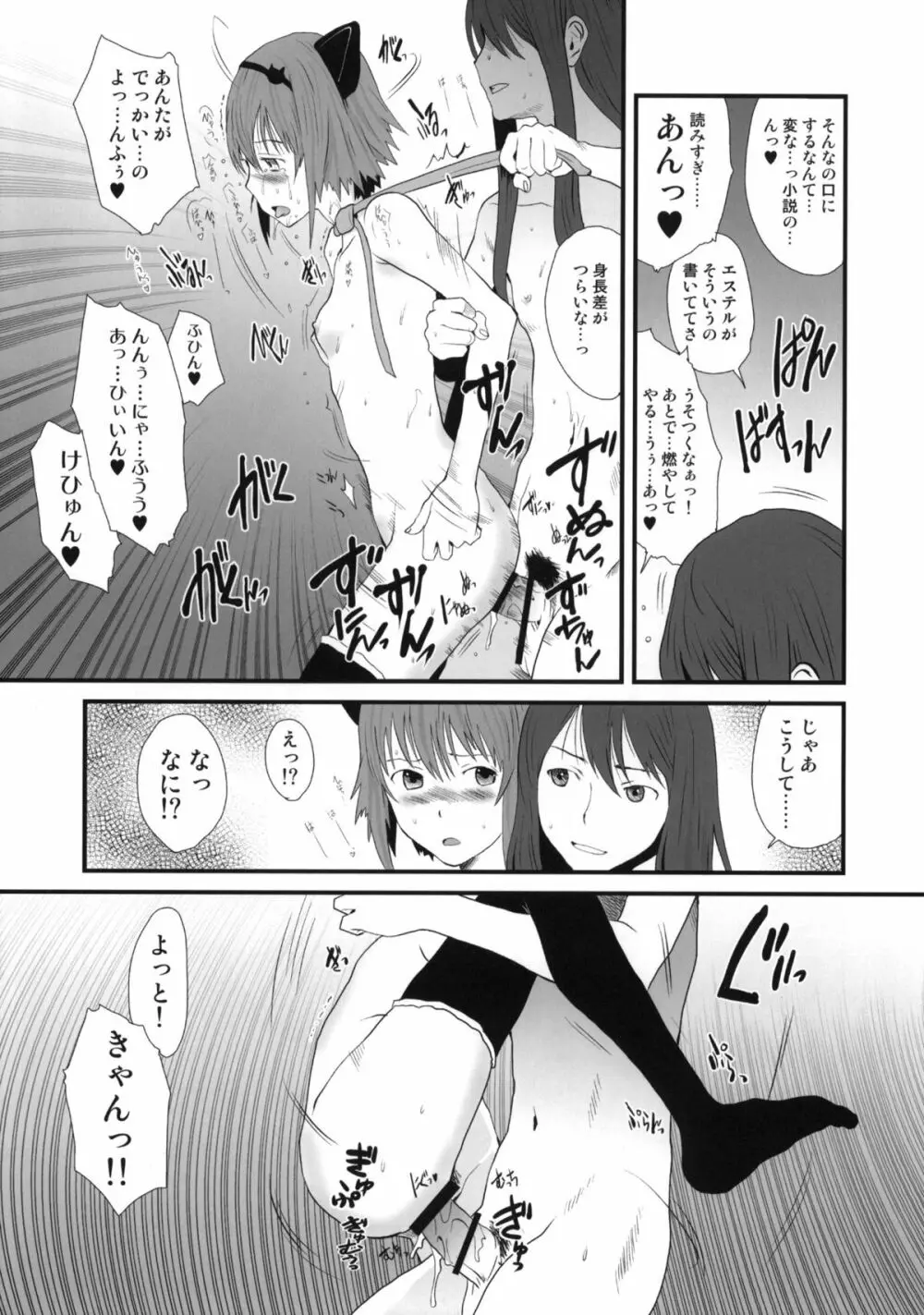 みたいな、匂い - page18