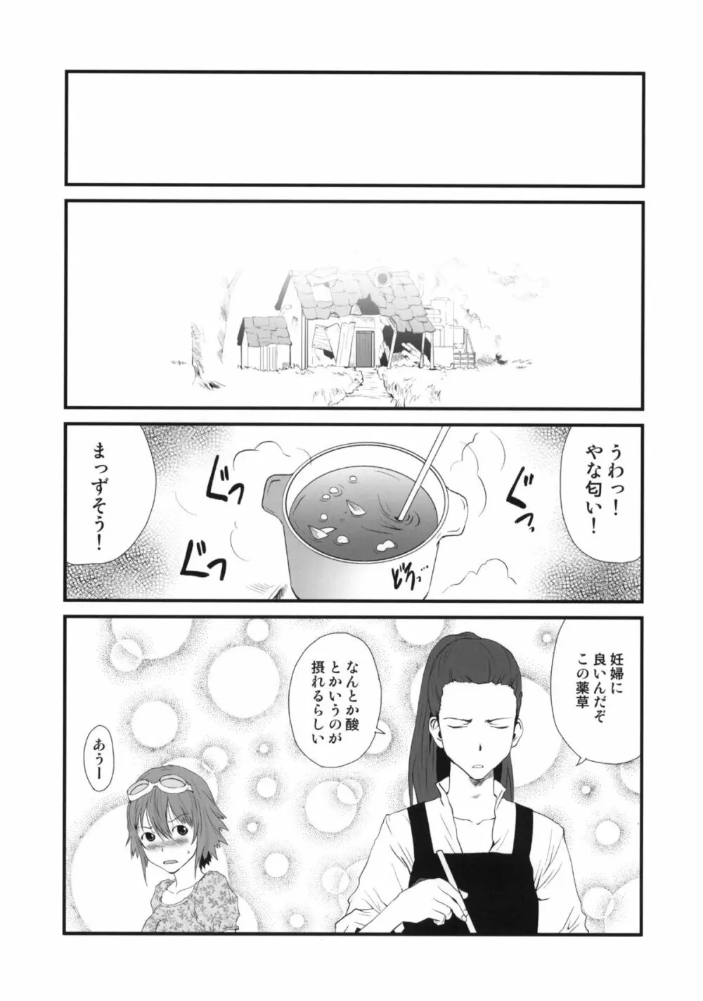 みたいな、匂い - page28