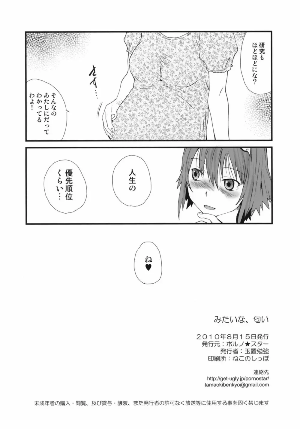 みたいな、匂い - page29