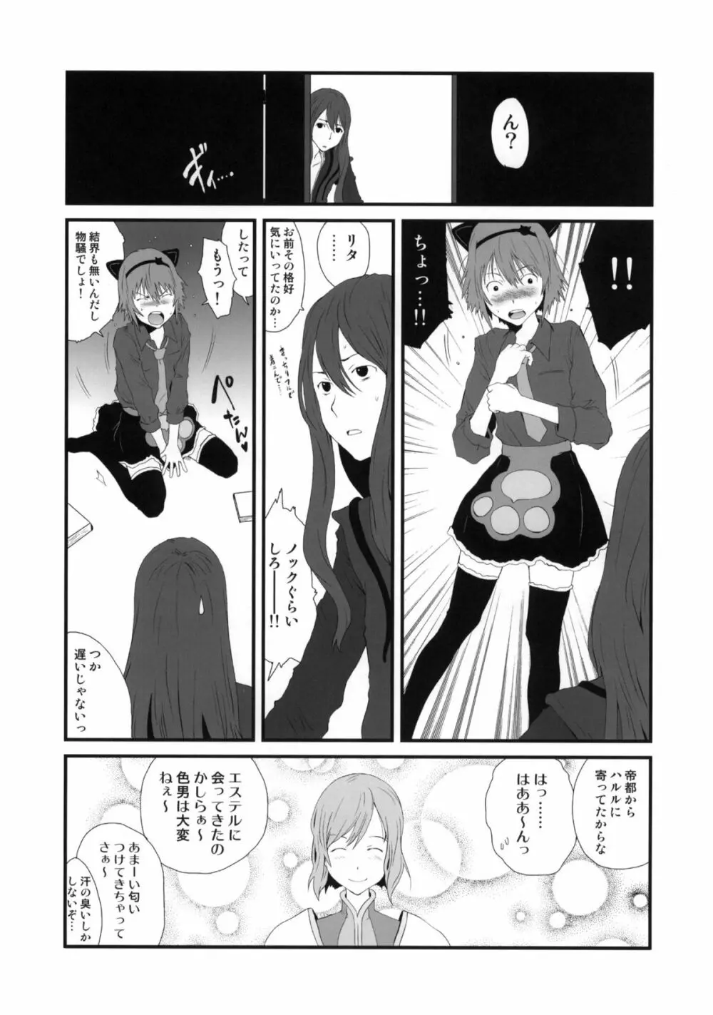 みたいな、匂い - page4