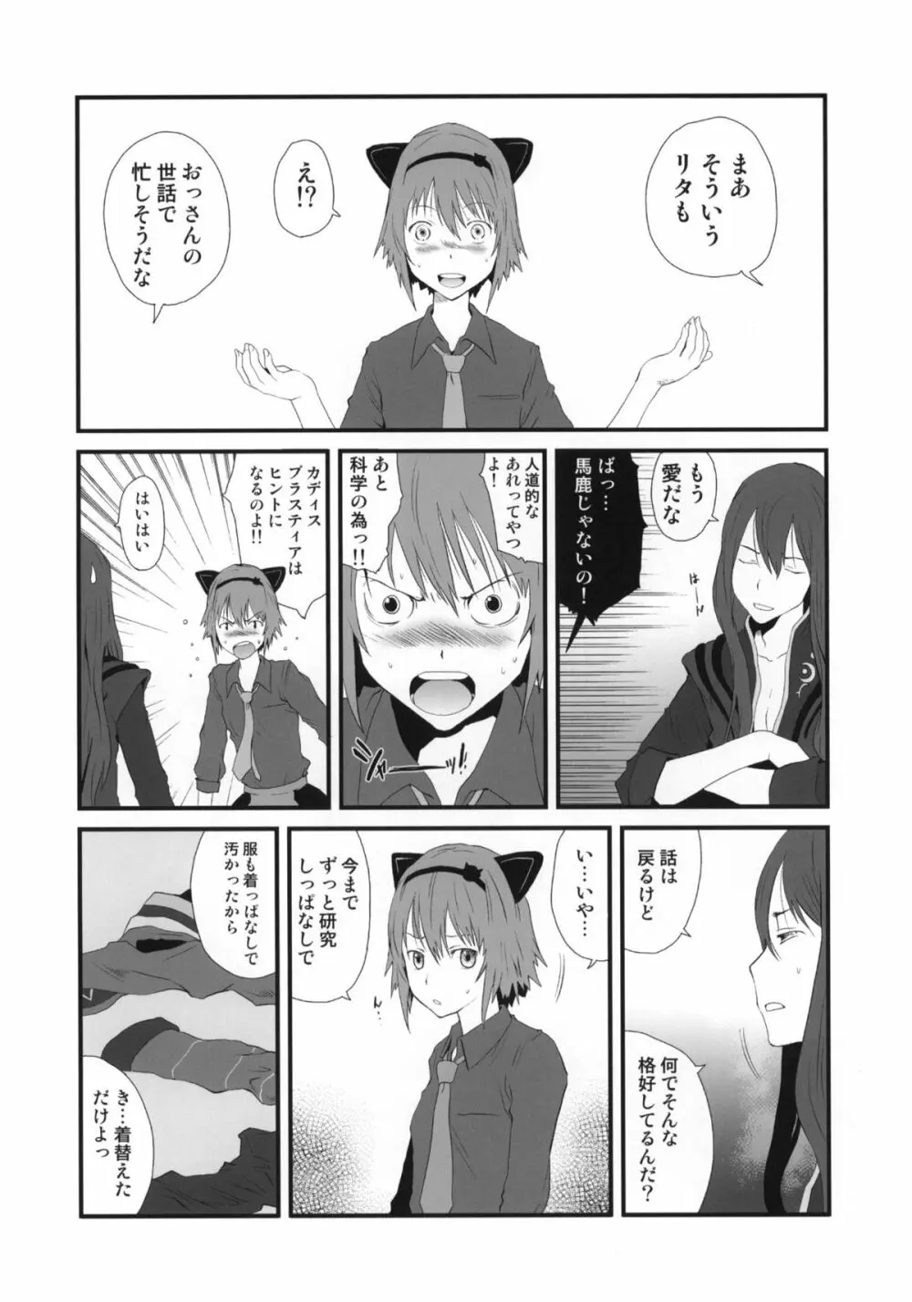 みたいな、匂い - page5