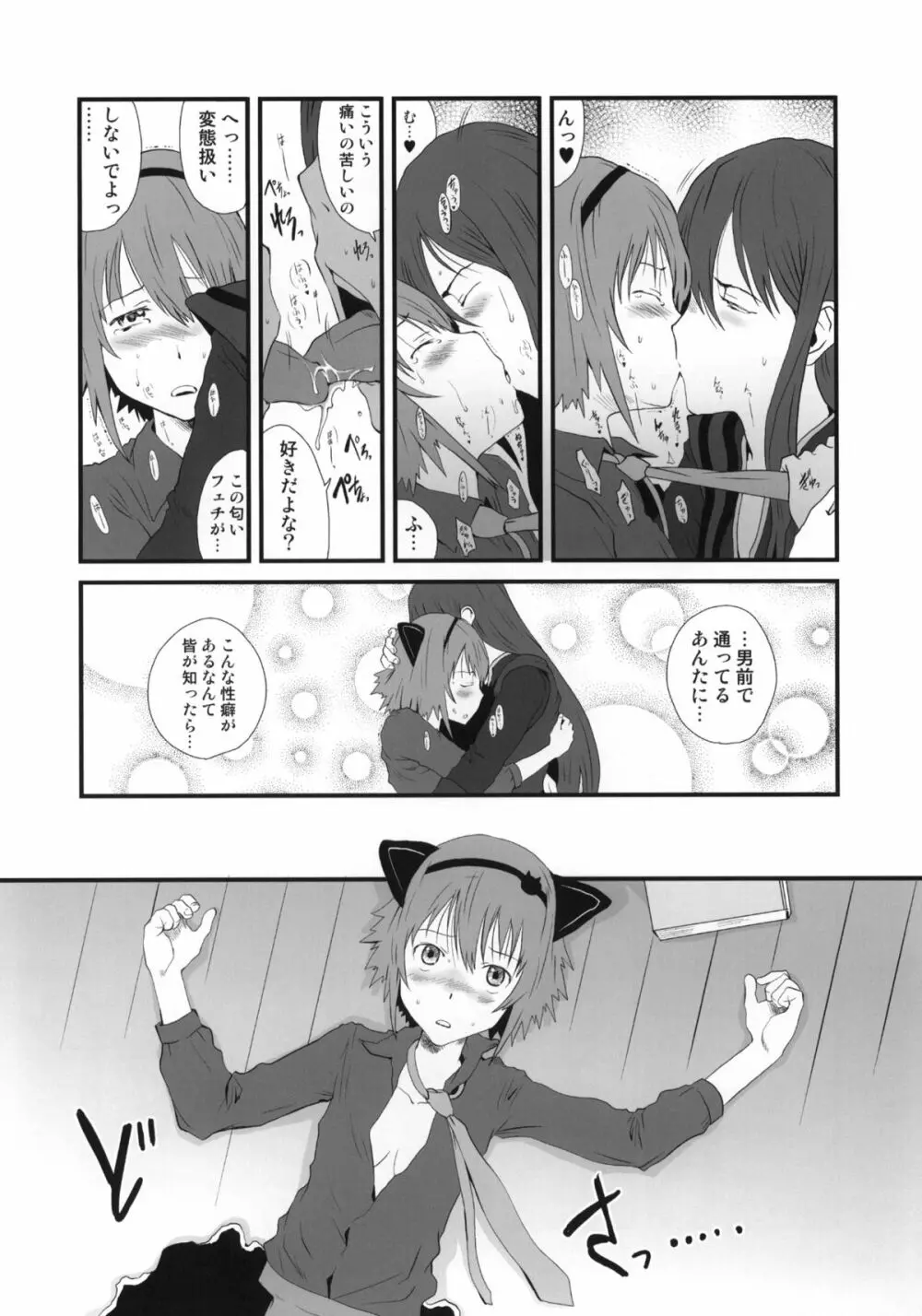 みたいな、匂い - page7