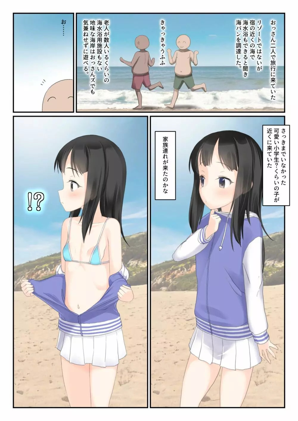 旅行先の寂れた海でナンパ待ち少女が僕を待ってる - page2