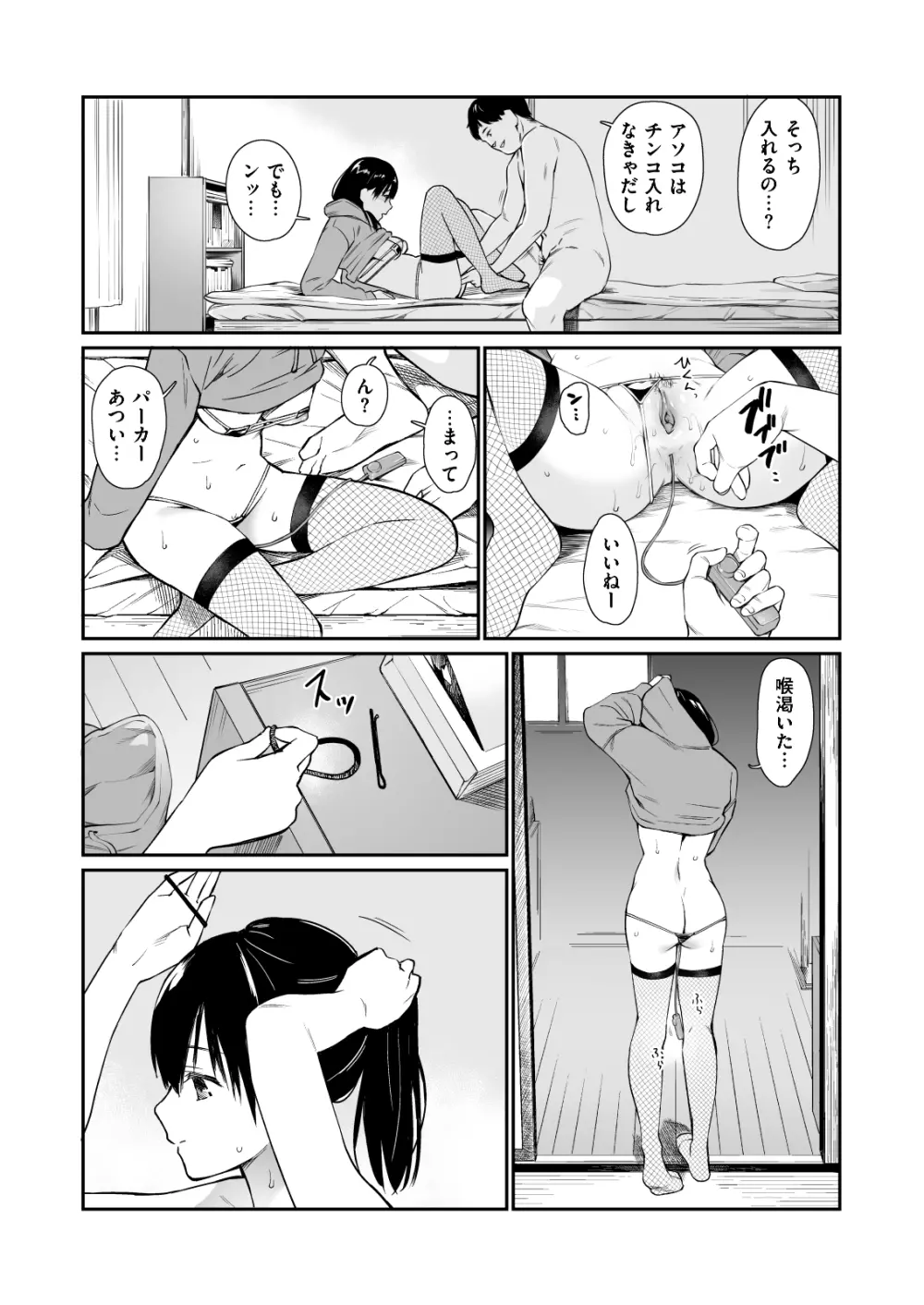 姪と暇つぶし - page25