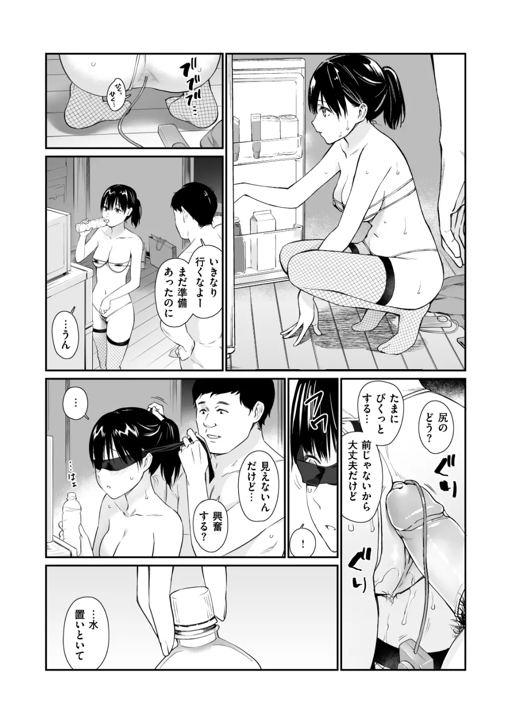 姪と暇つぶし - page26