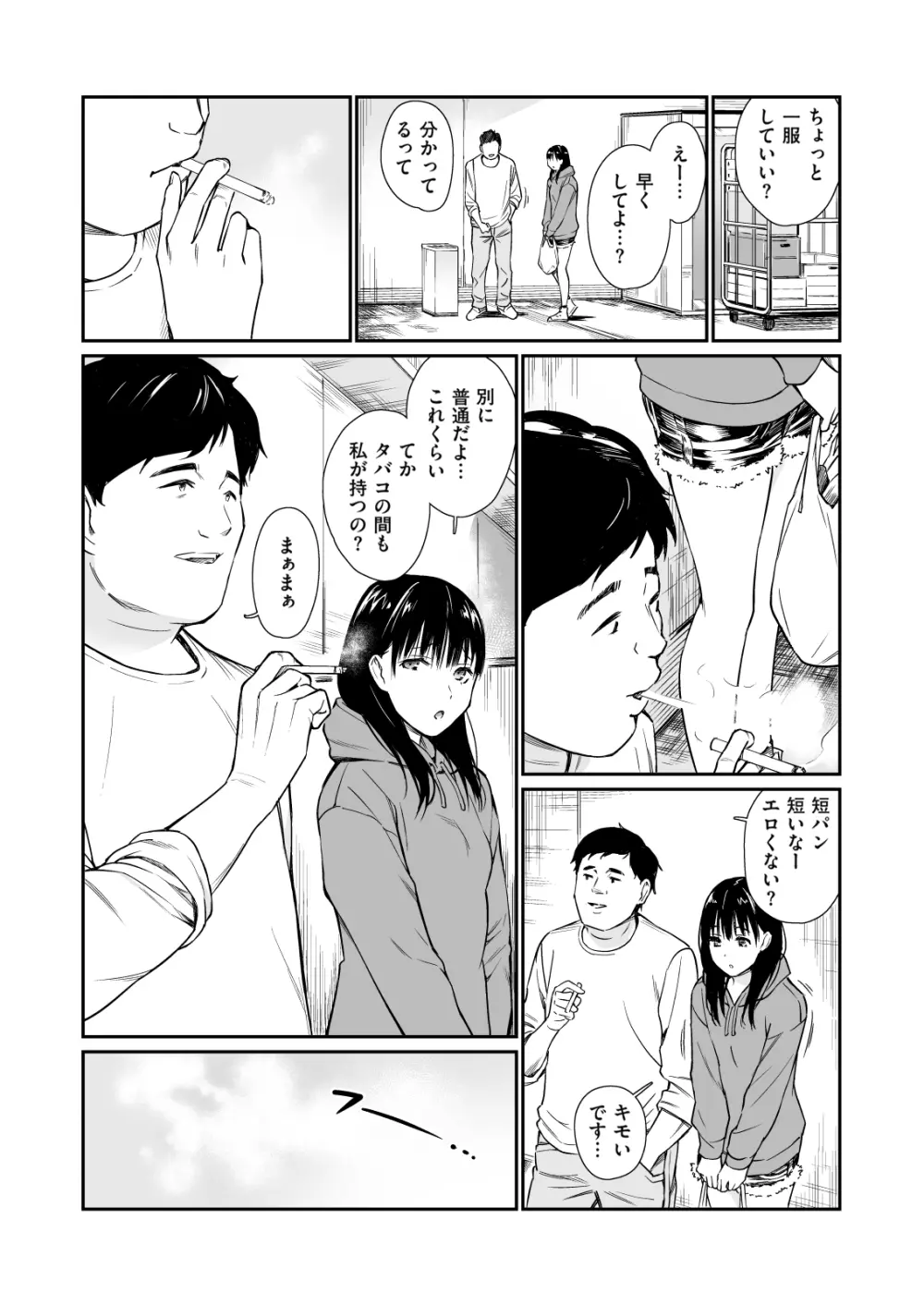 姪と暇つぶし - page4