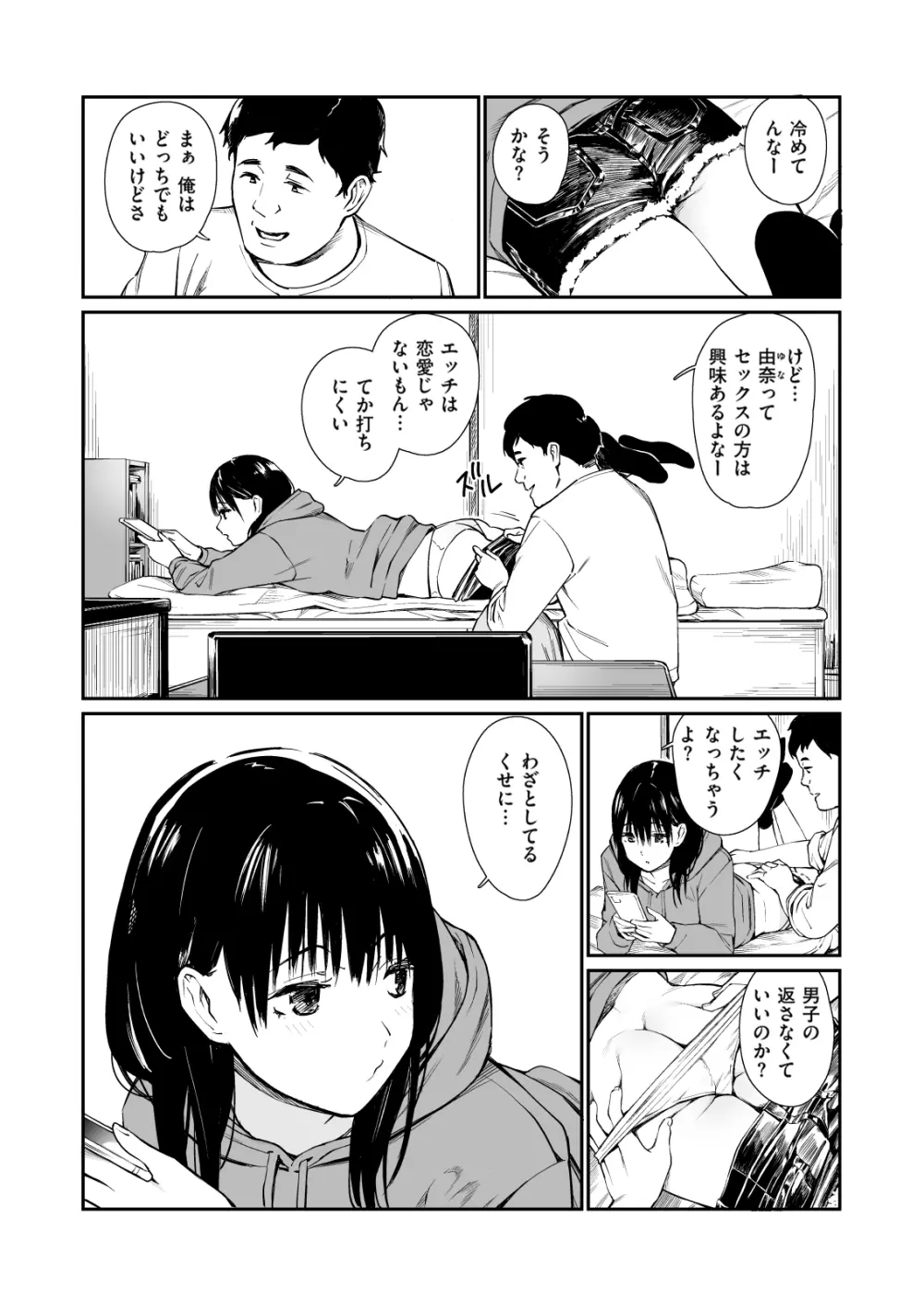 姪と暇つぶし - page7