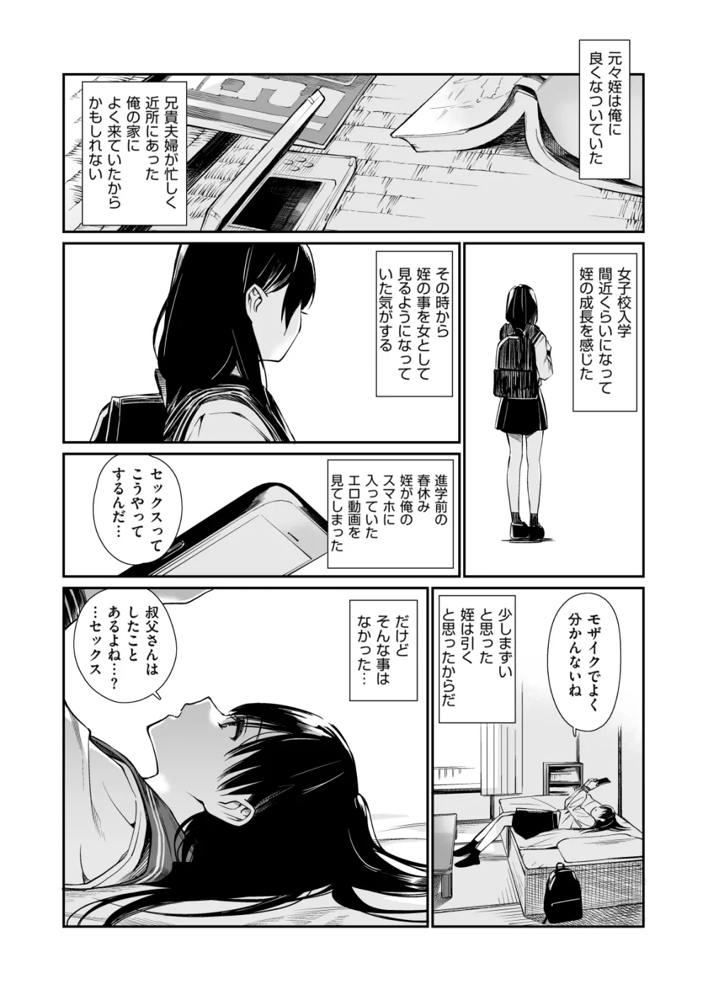 姪と暇つぶし - page8