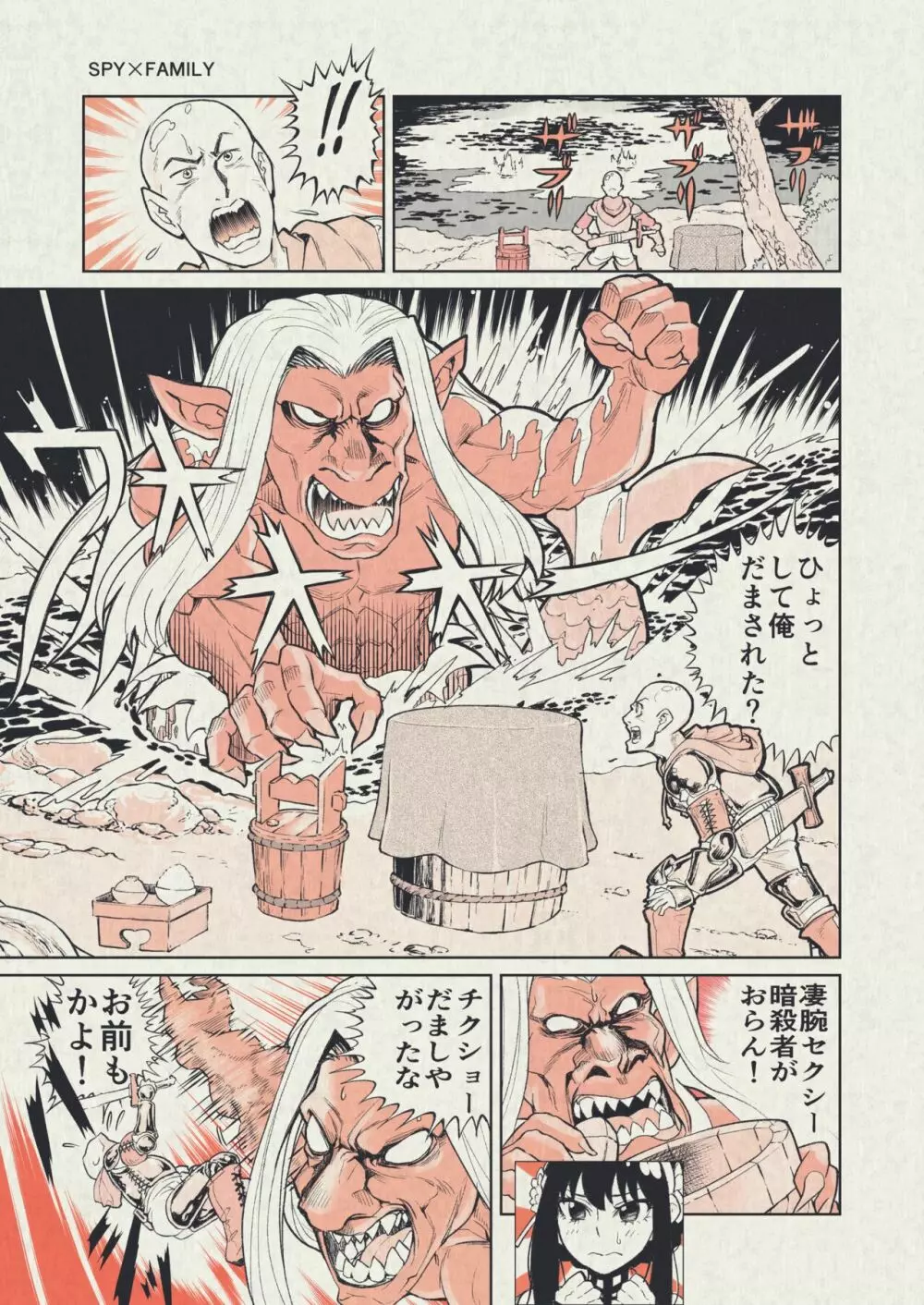 ファンキーなお祭りの漫画 - page2