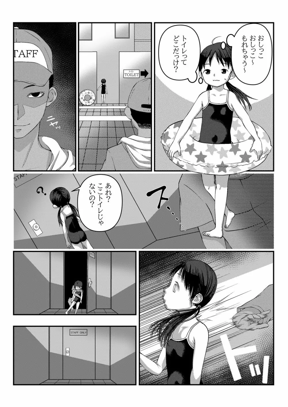 水着っ子にイタズラ - page1