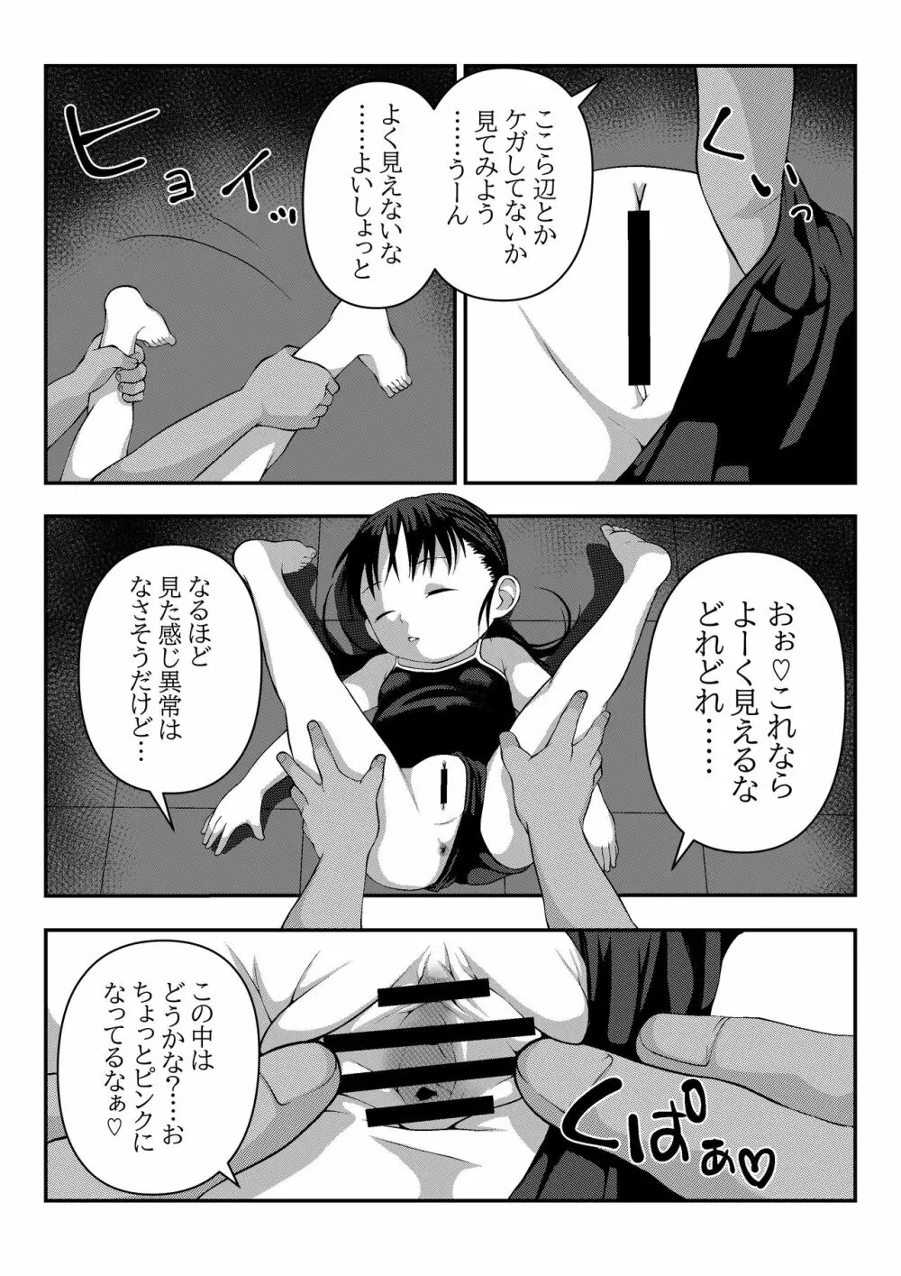 水着っ子にイタズラ - page3