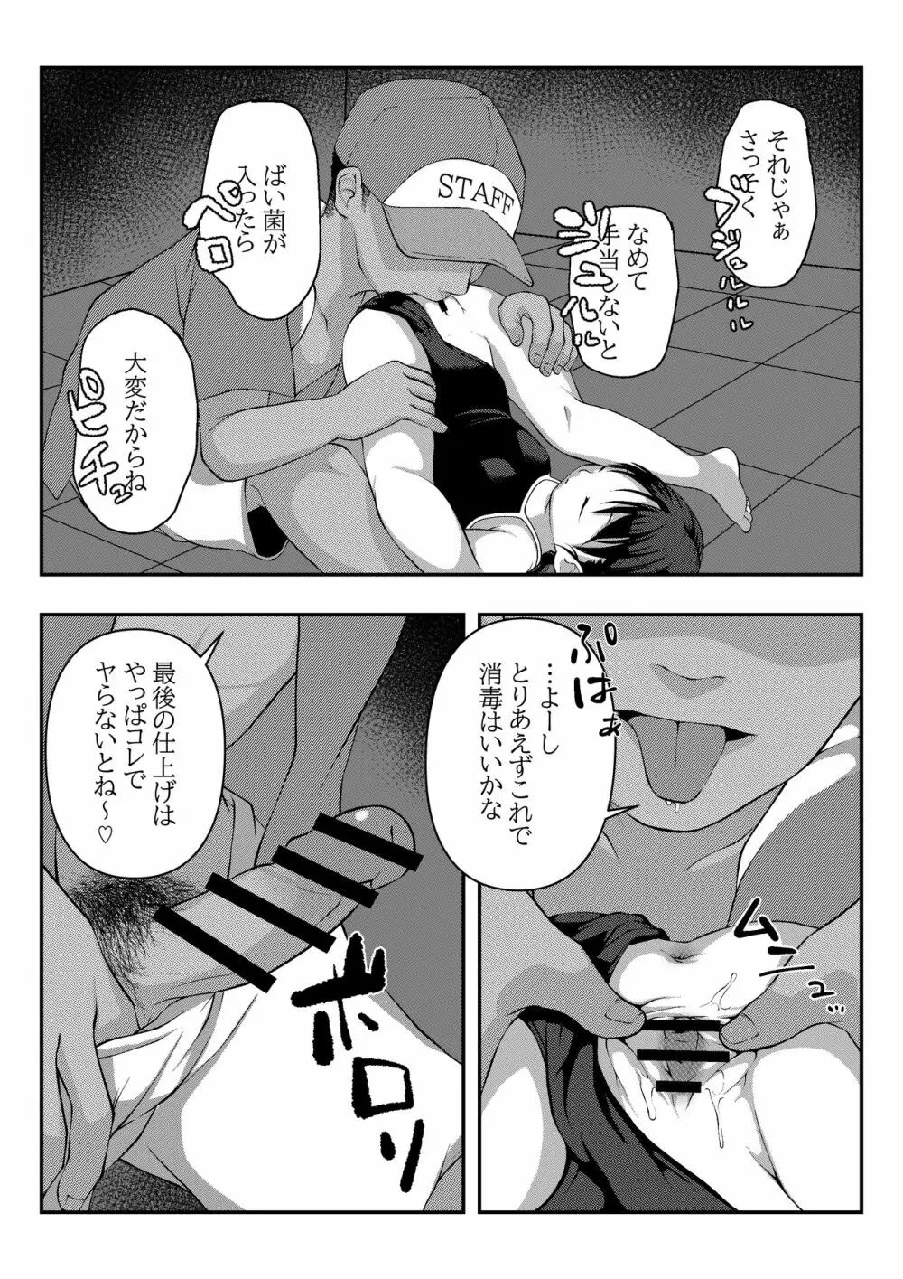 水着っ子にイタズラ - page4