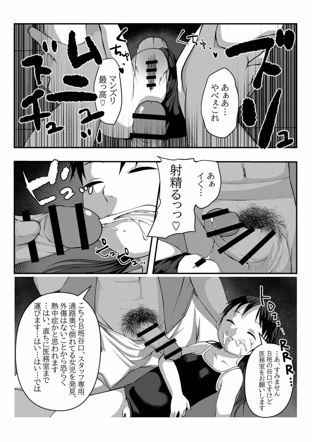 水着っ子にイタズラ - page5