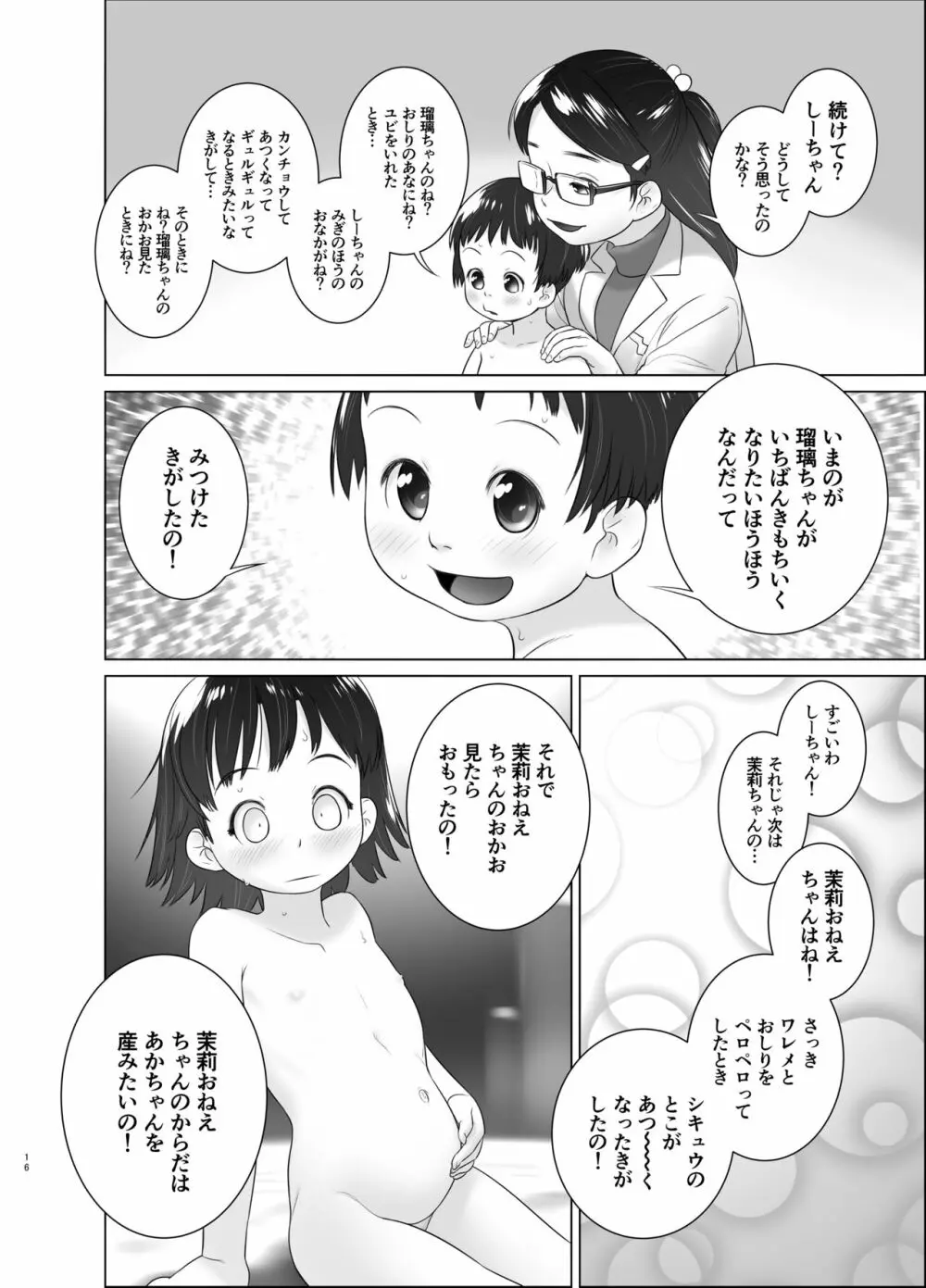 3歳からのおしっ子先生X - page15