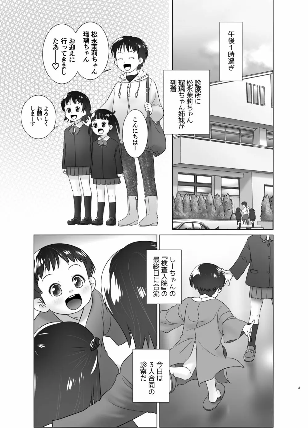 3歳からのおしっ子先生X - page2