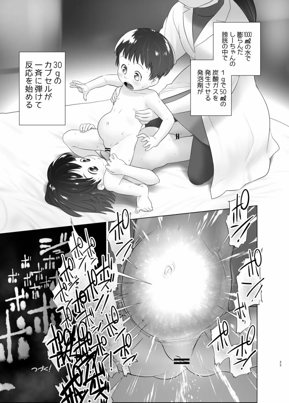 3歳からのおしっ子先生X - page24